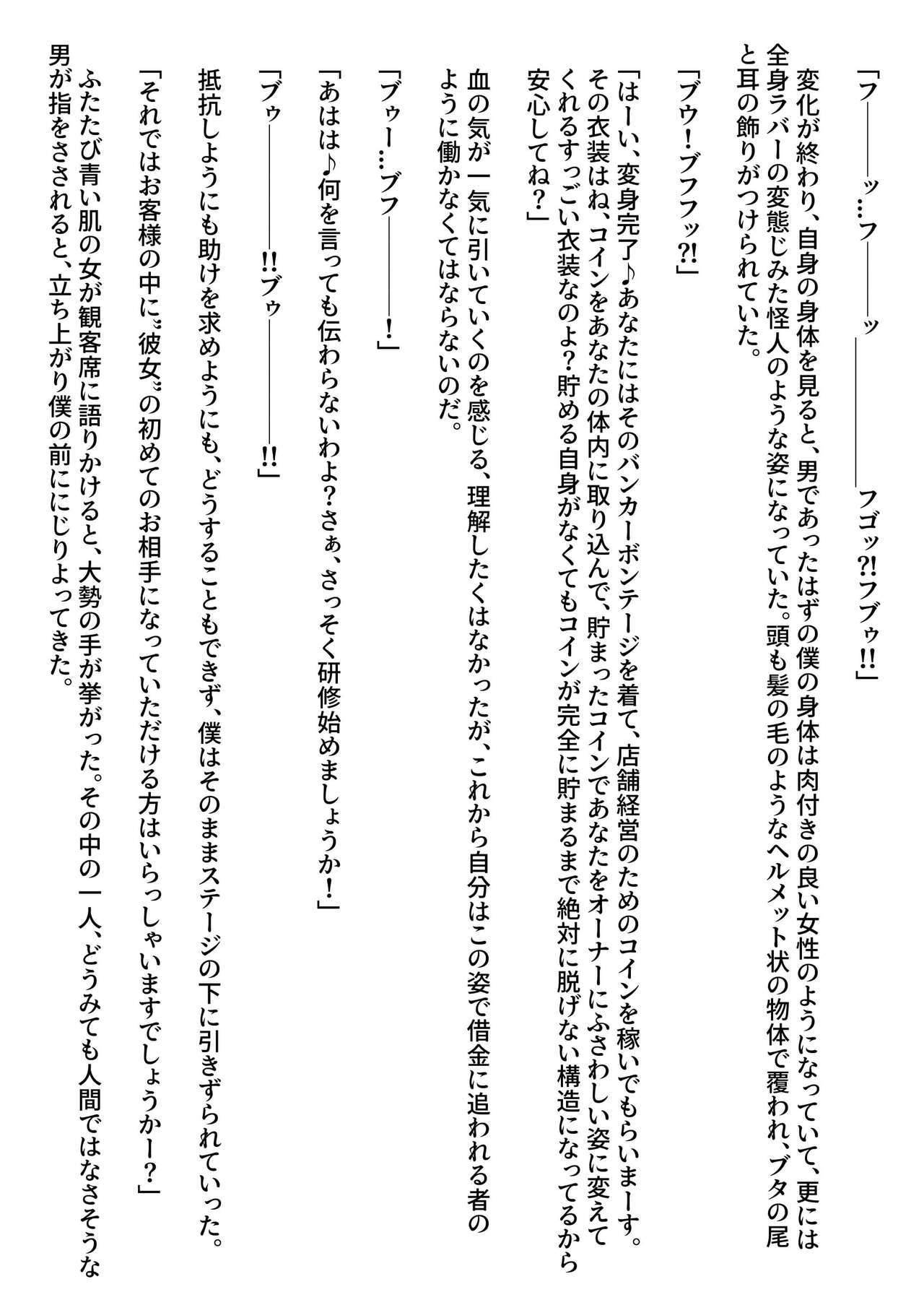 Demon Casino Oonaa Kouho Hen page 7 full