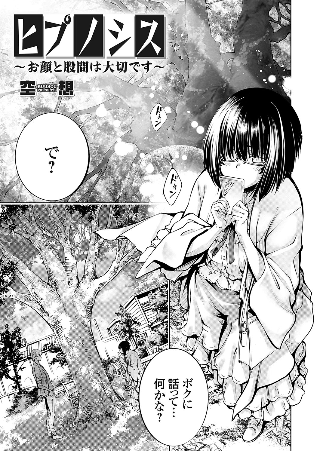 COMIC Grape Vol. 123 page 2 full