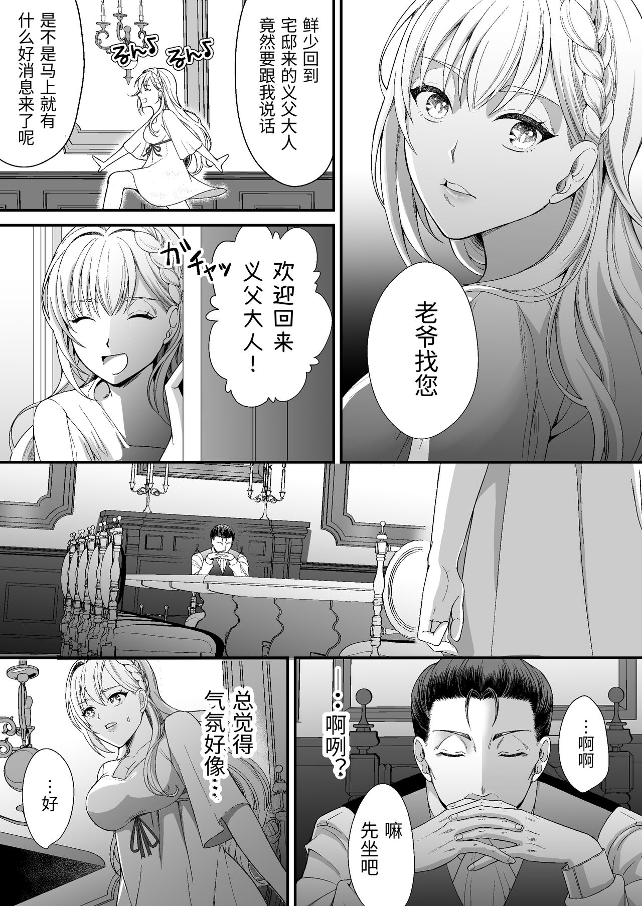 転生した悪役令嬢は魔王の執着から逃げられない～前編～ page 10 full