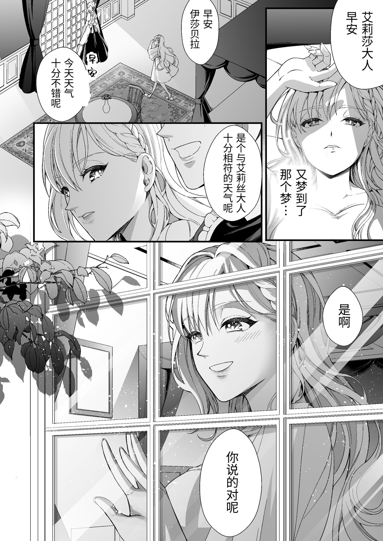 転生した悪役令嬢は魔王の執着から逃げられない～前編～ page 3 full