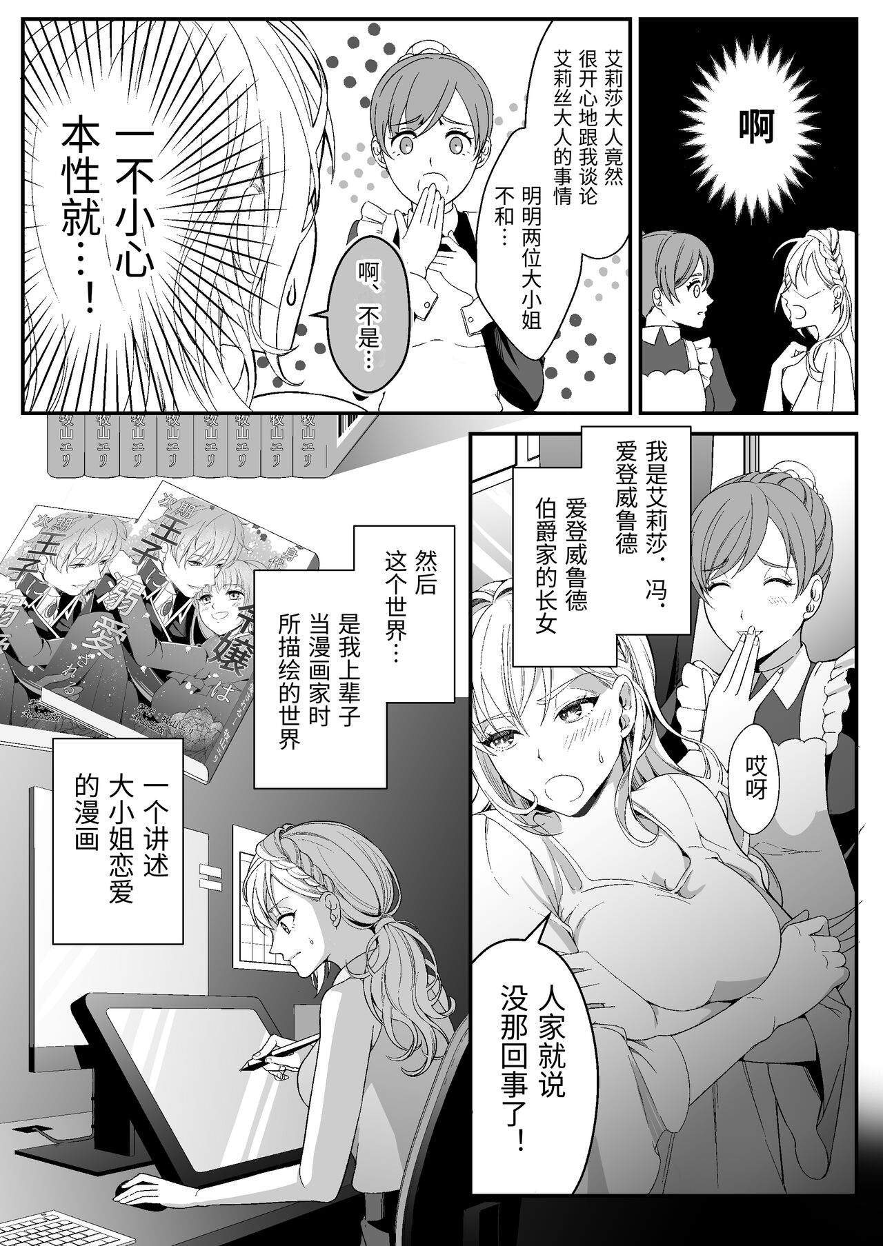 転生した悪役令嬢は魔王の執着から逃げられない～前編～ page 4 full