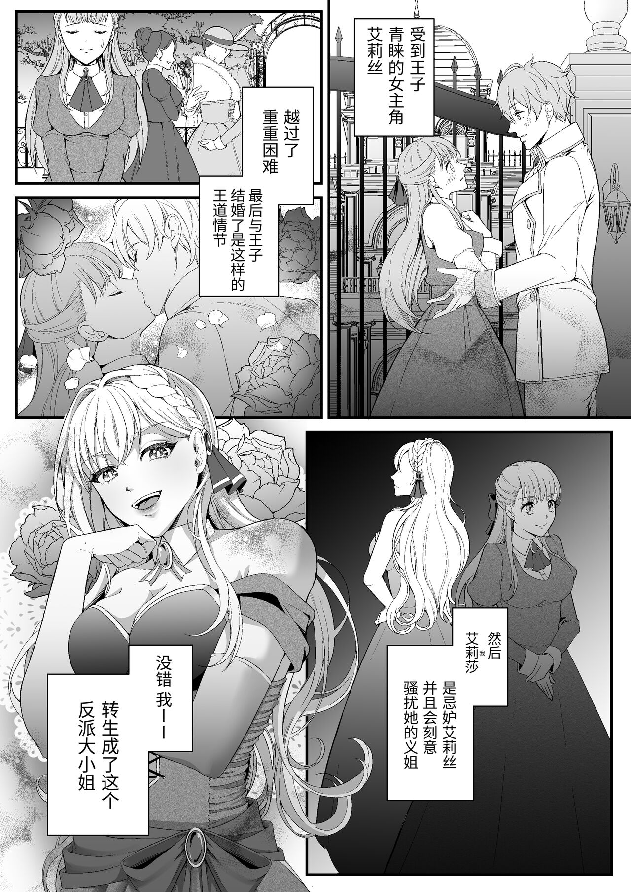 転生した悪役令嬢は魔王の執着から逃げられない～前編～ page 5 full