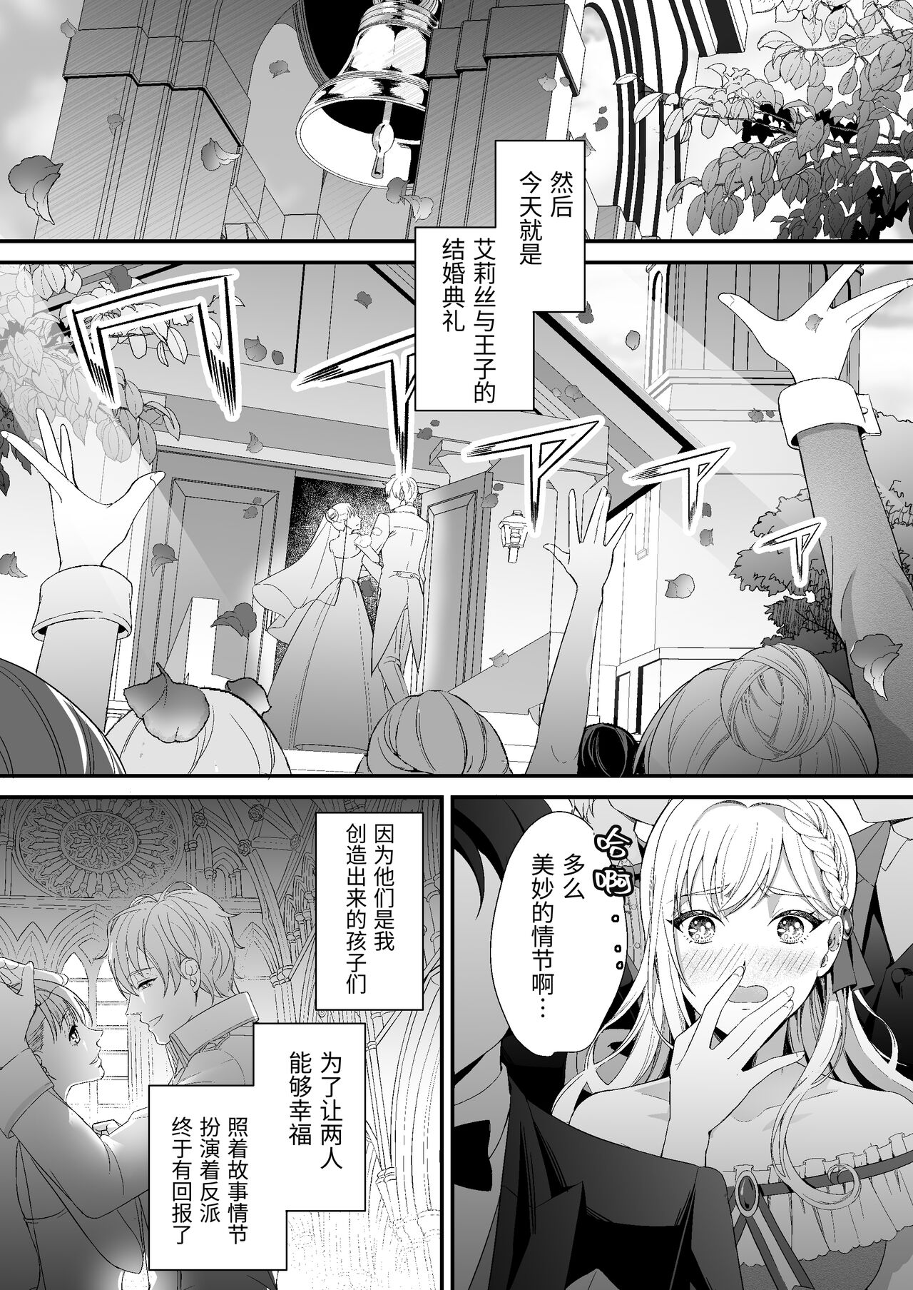 転生した悪役令嬢は魔王の執着から逃げられない～前編～ page 6 full