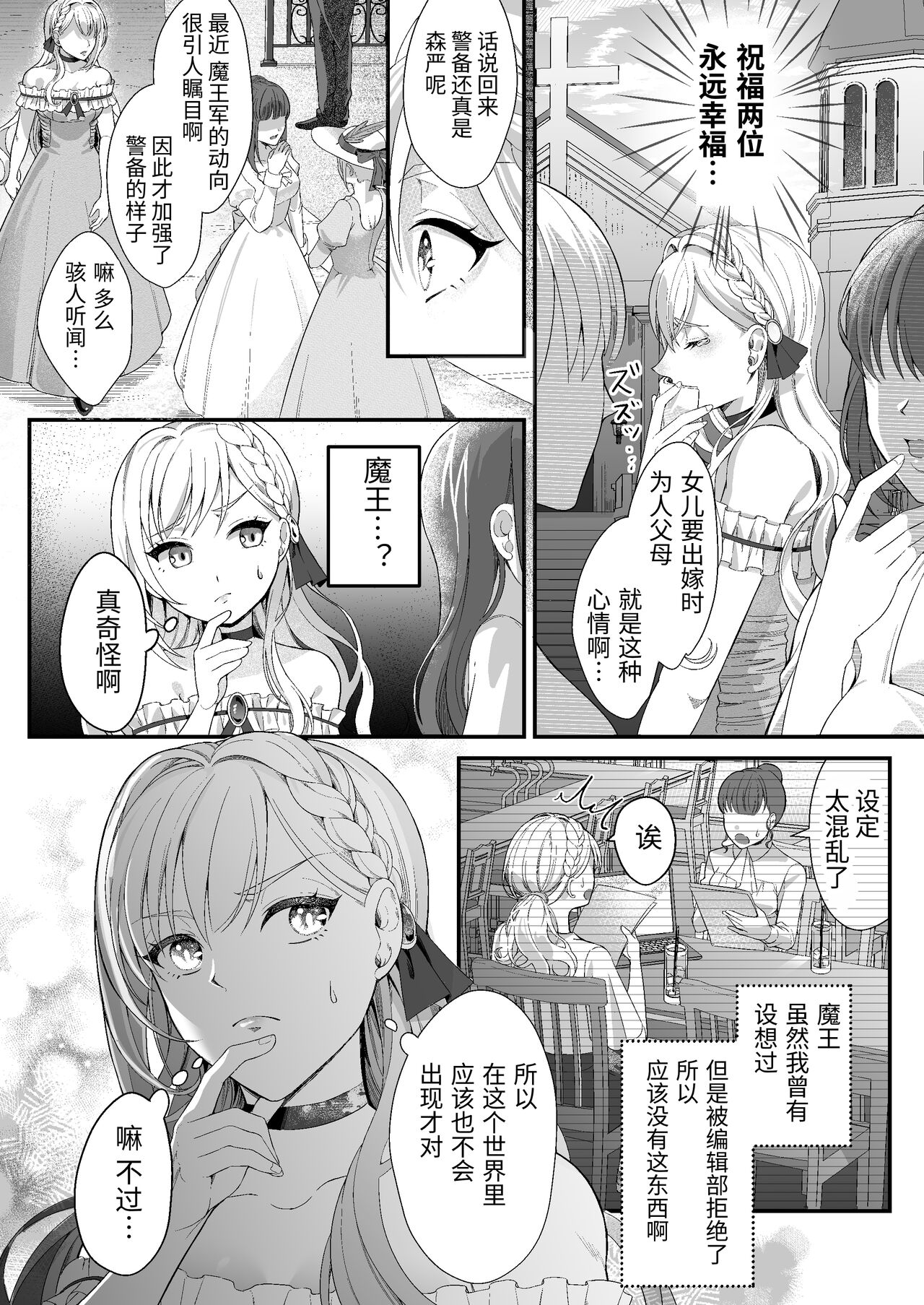 転生した悪役令嬢は魔王の執着から逃げられない～前編～ page 7 full