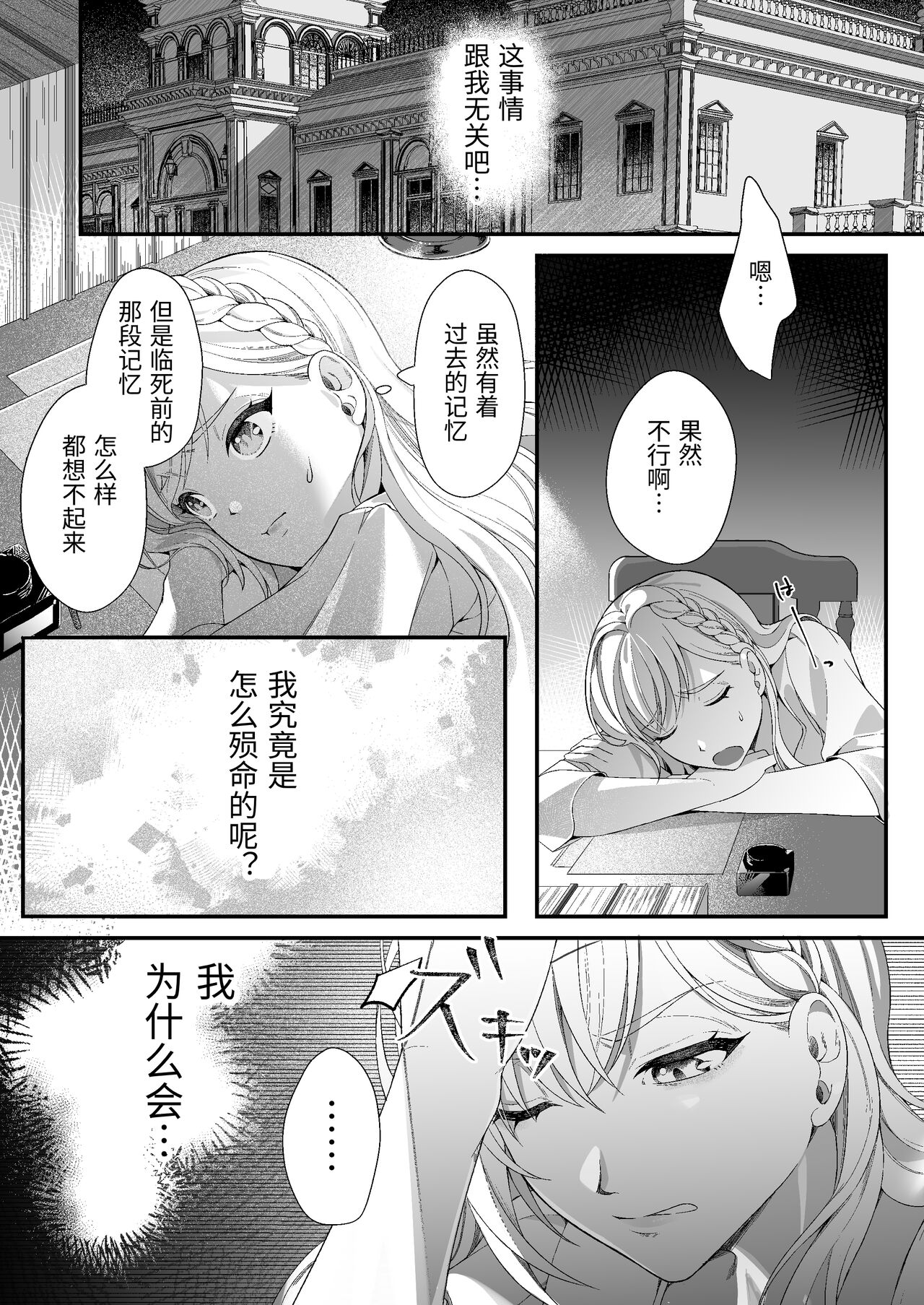 転生した悪役令嬢は魔王の執着から逃げられない～前編～ page 8 full