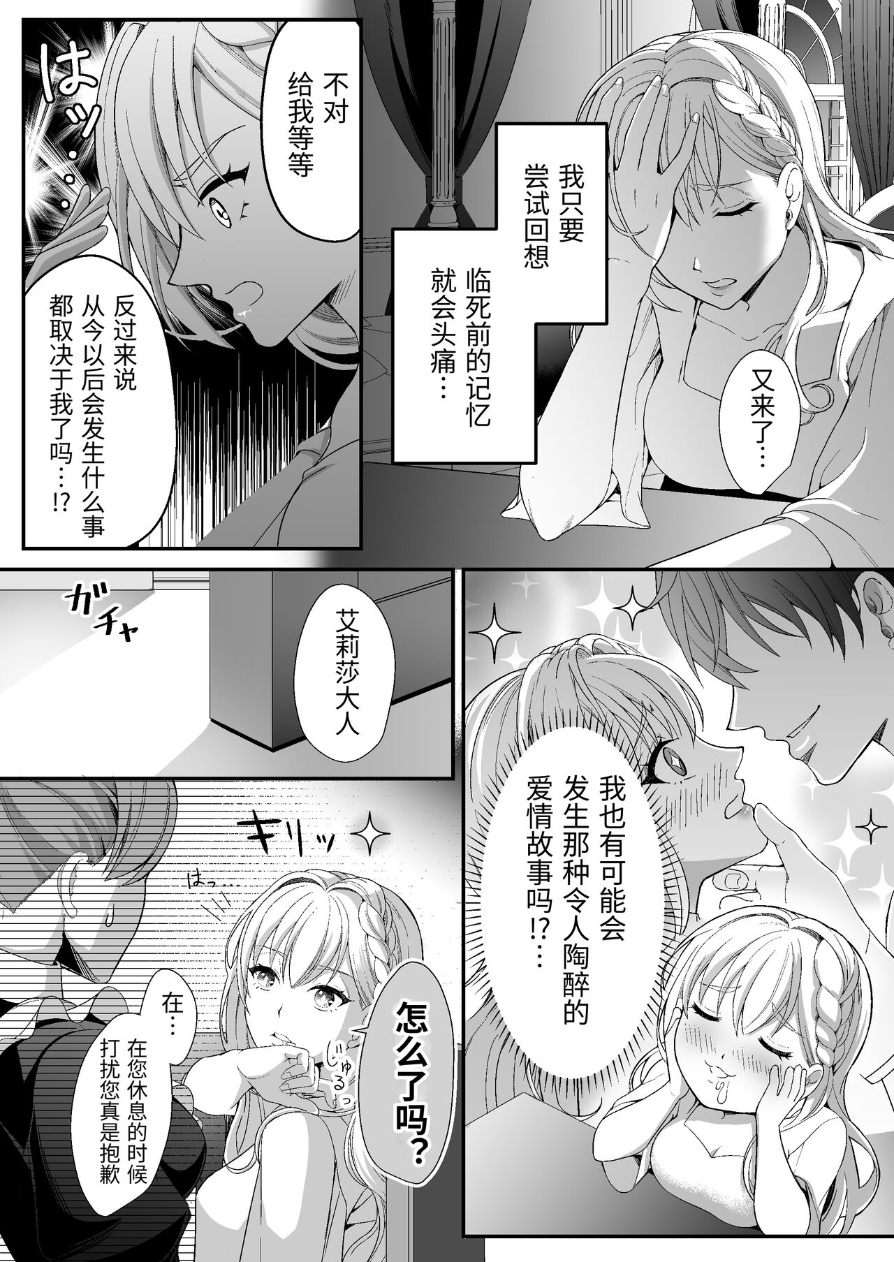 転生した悪役令嬢は魔王の執着から逃げられない～前編～ page 9 full