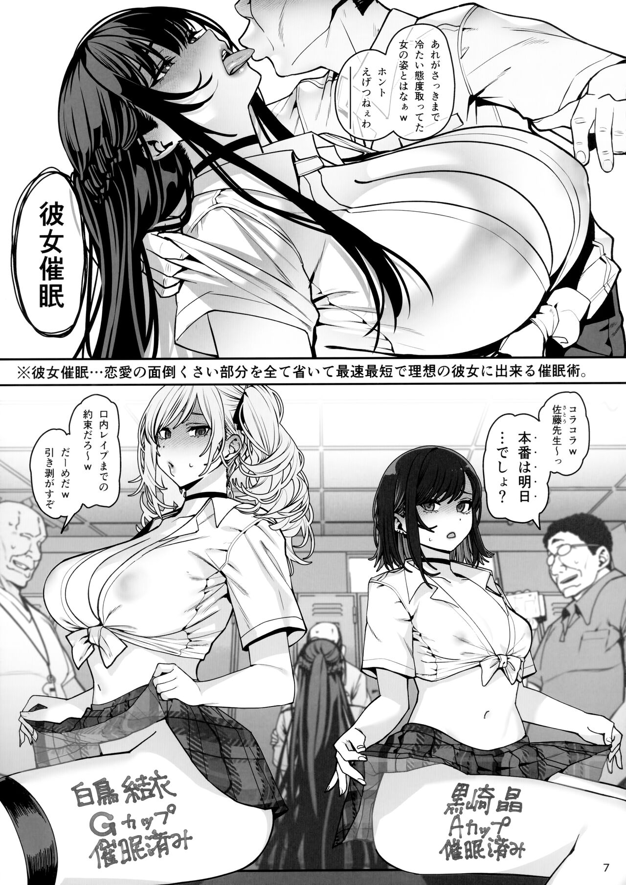 Kanojo Saimin 3 page 8 full