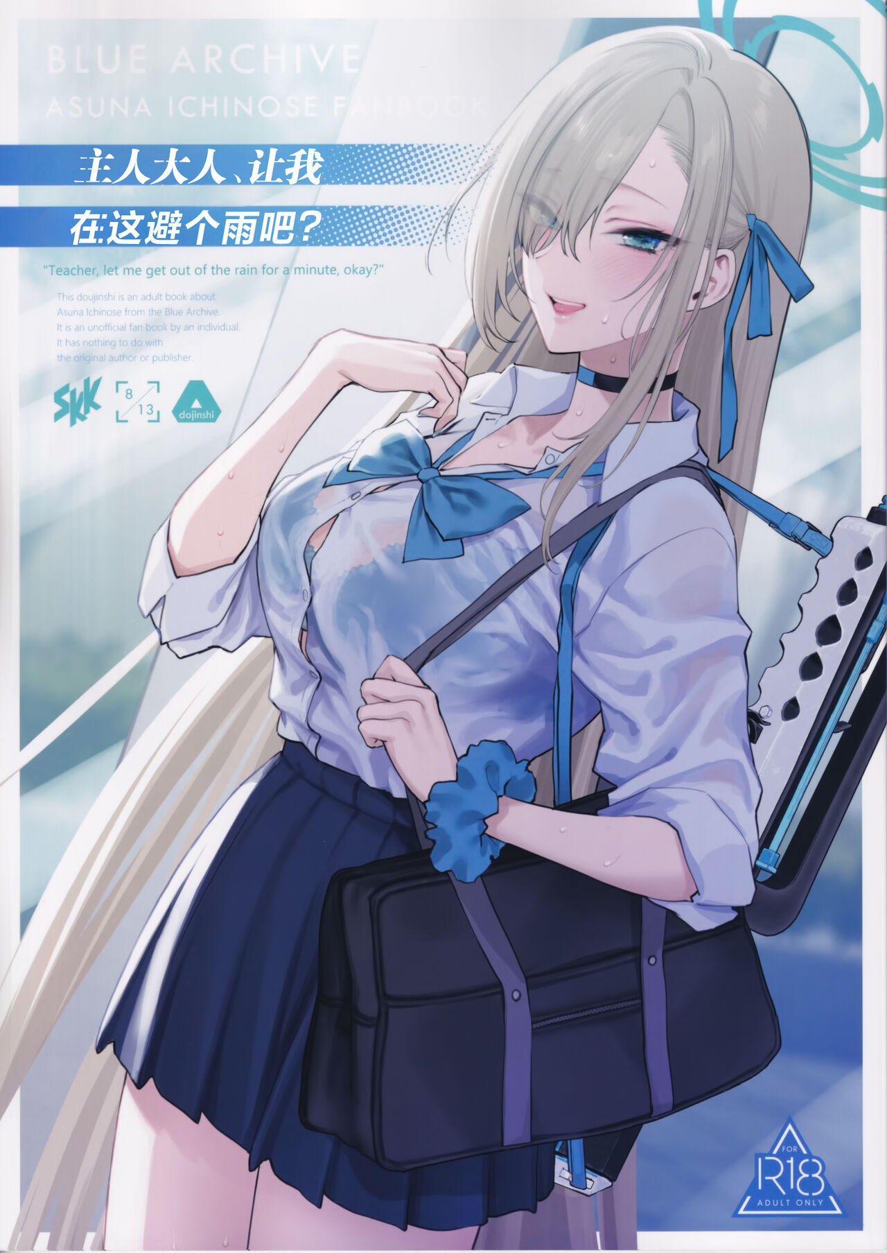 Goshujin-sama, Chotto Amayadori Sasete ne? - Teacher, let me get out of the rain for a minute, okay? | 主人大人、让我在这避个雨吧? page 1 full