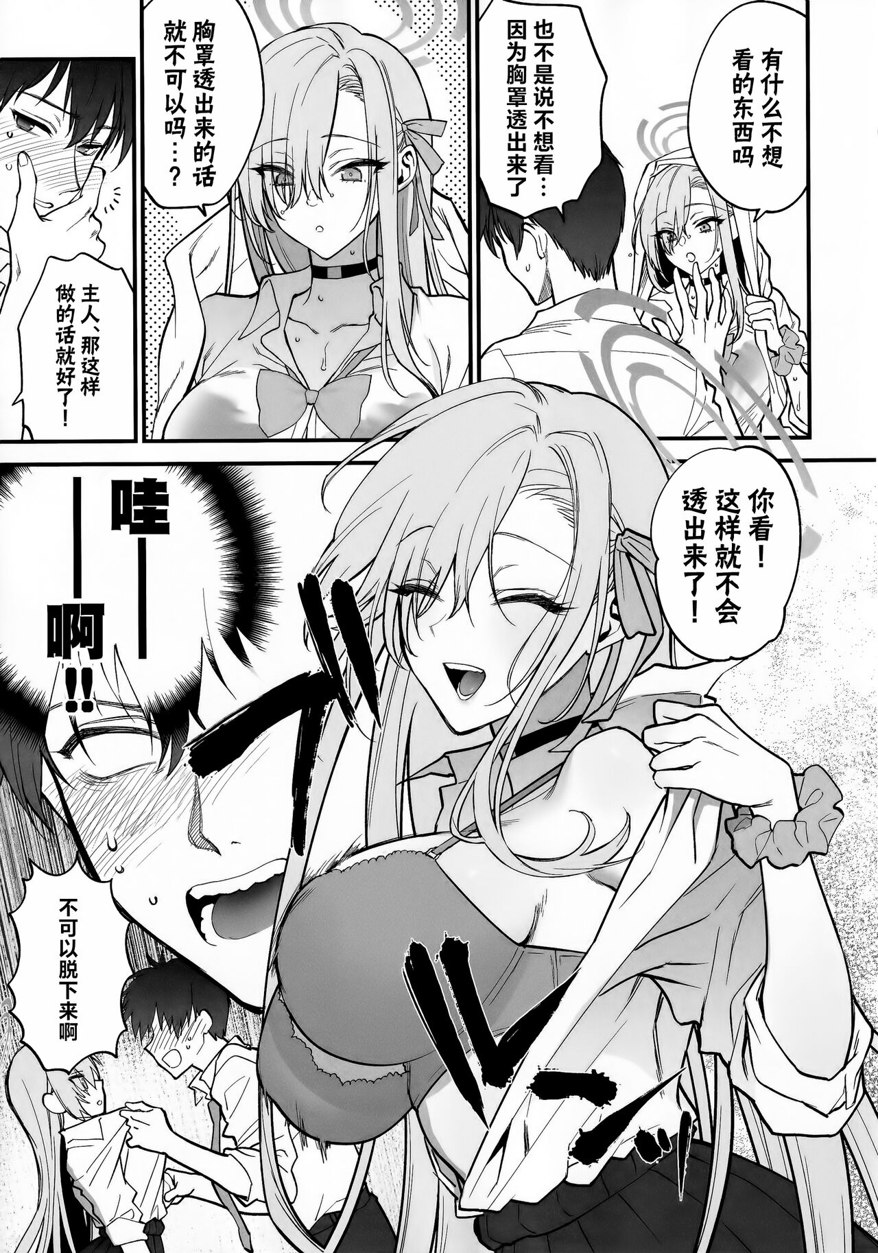 Goshujin-sama, Chotto Amayadori Sasete ne? - Teacher, let me get out of the rain for a minute, okay? | 主人大人、让我在这避个雨吧? page 10 full