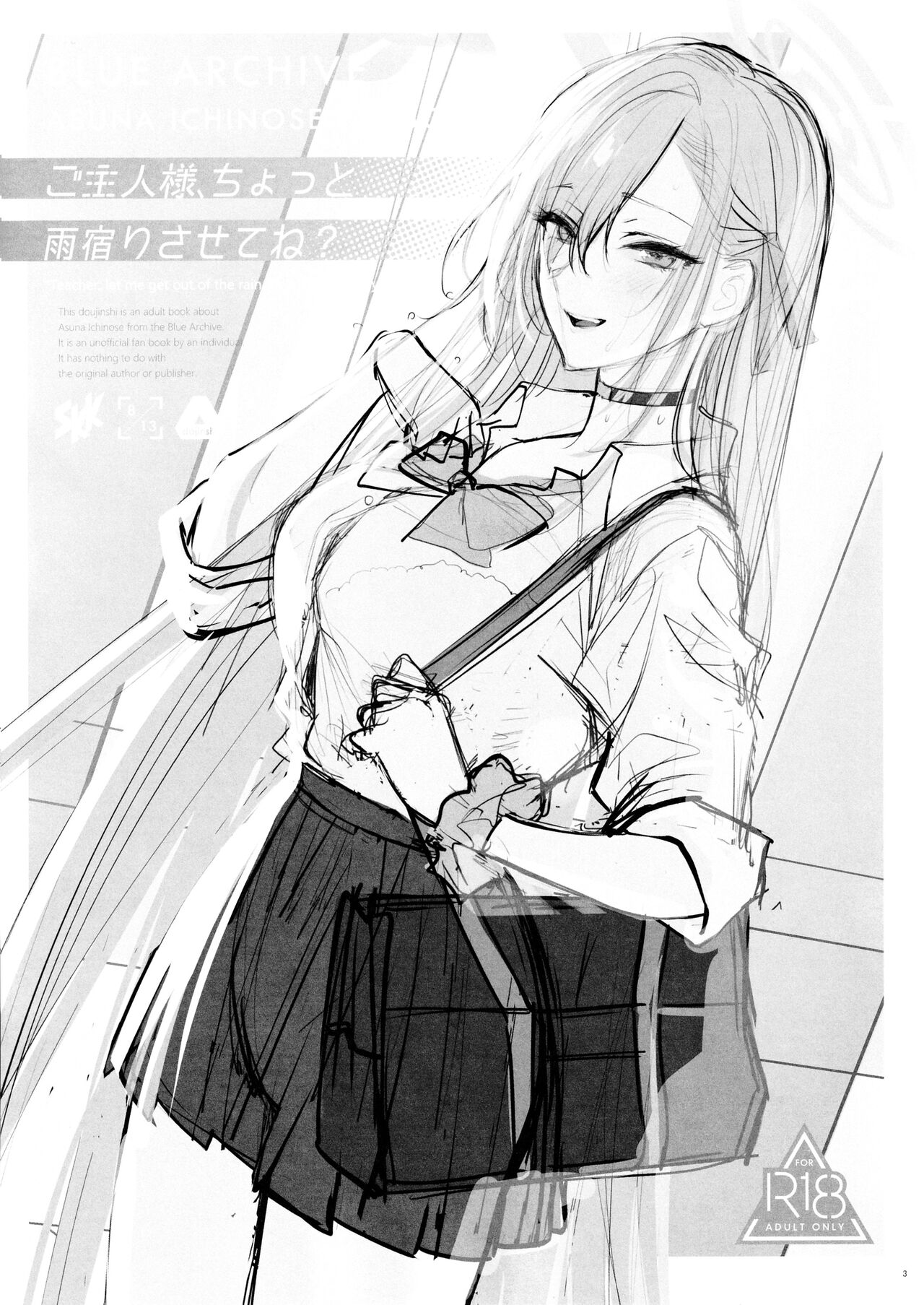 Goshujin-sama, Chotto Amayadori Sasete ne? - Teacher, let me get out of the rain for a minute, okay? | 主人大人、让我在这避个雨吧? page 2 full