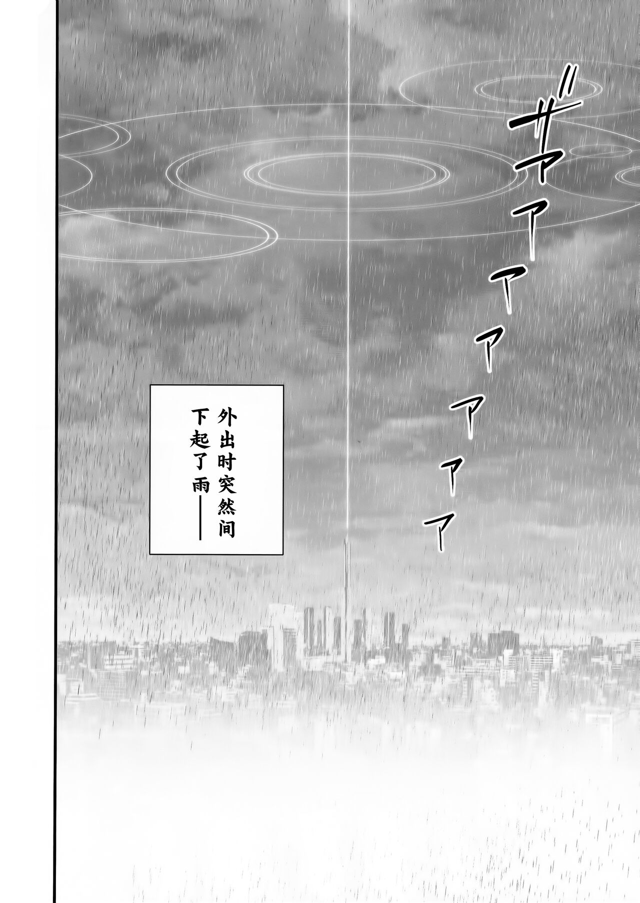 Goshujin-sama, Chotto Amayadori Sasete ne? - Teacher, let me get out of the rain for a minute, okay? | 主人大人、让我在这避个雨吧? page 5 full