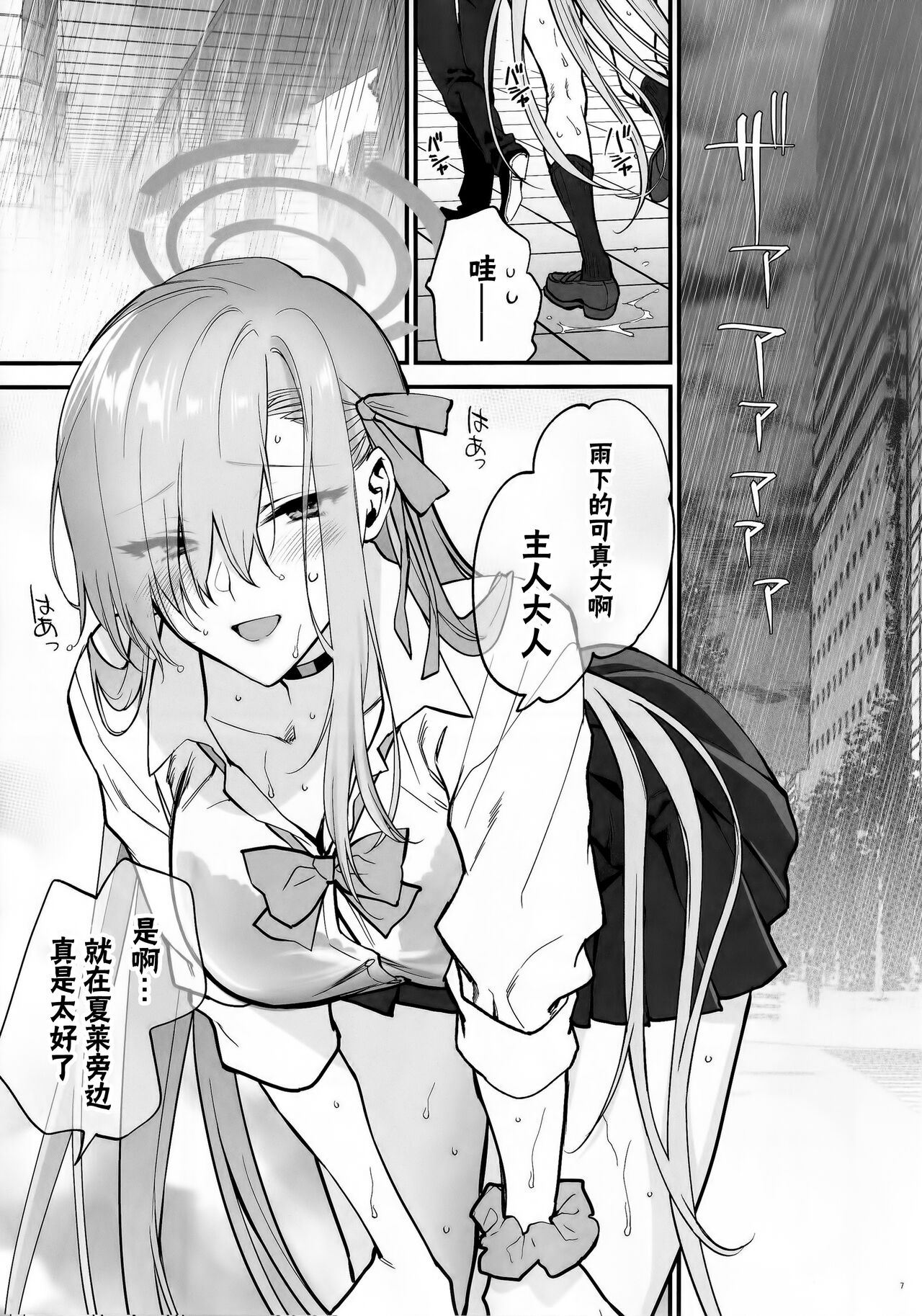 Goshujin-sama, Chotto Amayadori Sasete ne? - Teacher, let me get out of the rain for a minute, okay? | 主人大人、让我在这避个雨吧? page 6 full