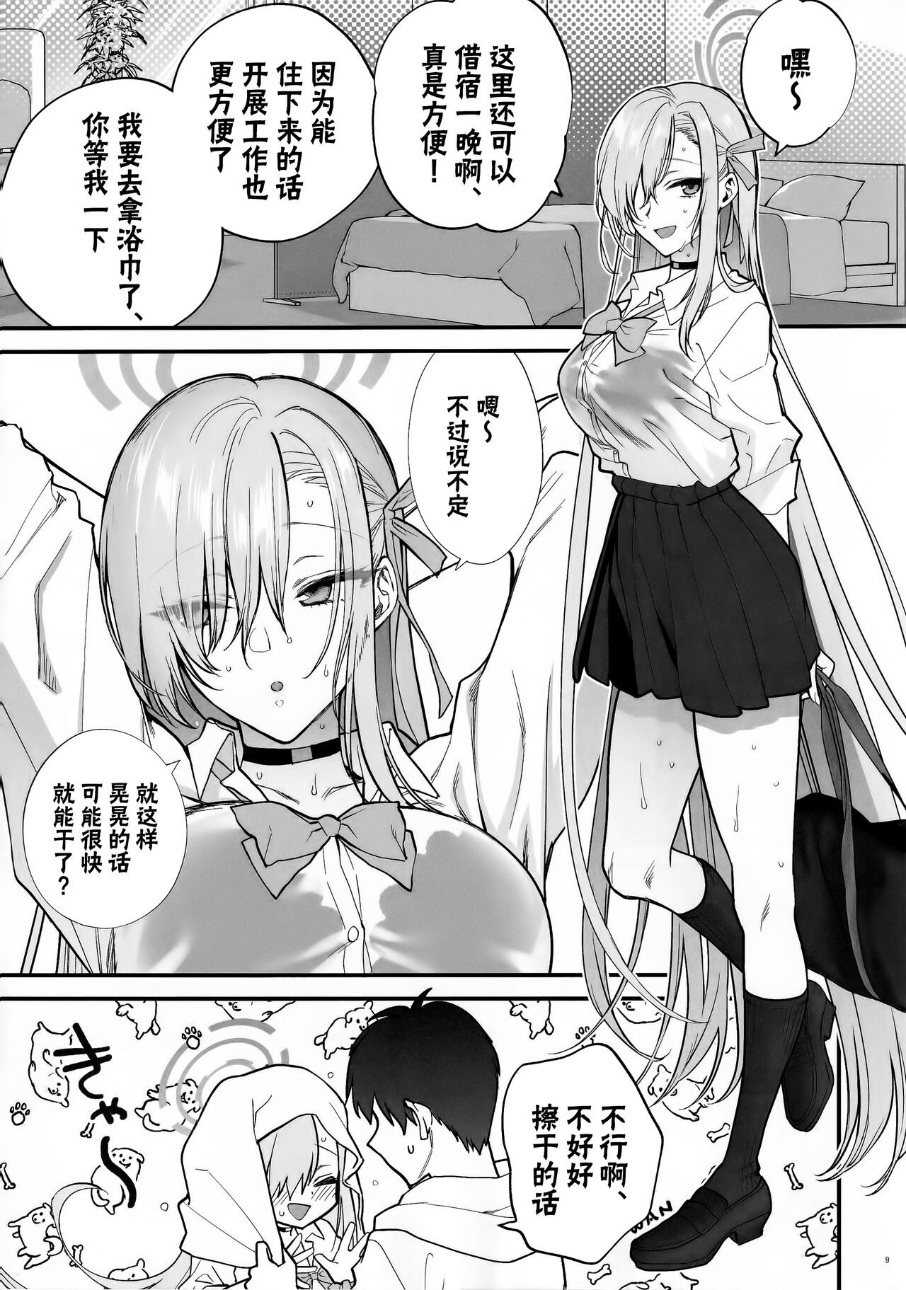 Goshujin-sama, Chotto Amayadori Sasete ne? - Teacher, let me get out of the rain for a minute, okay? | 主人大人、让我在这避个雨吧? page 8 full