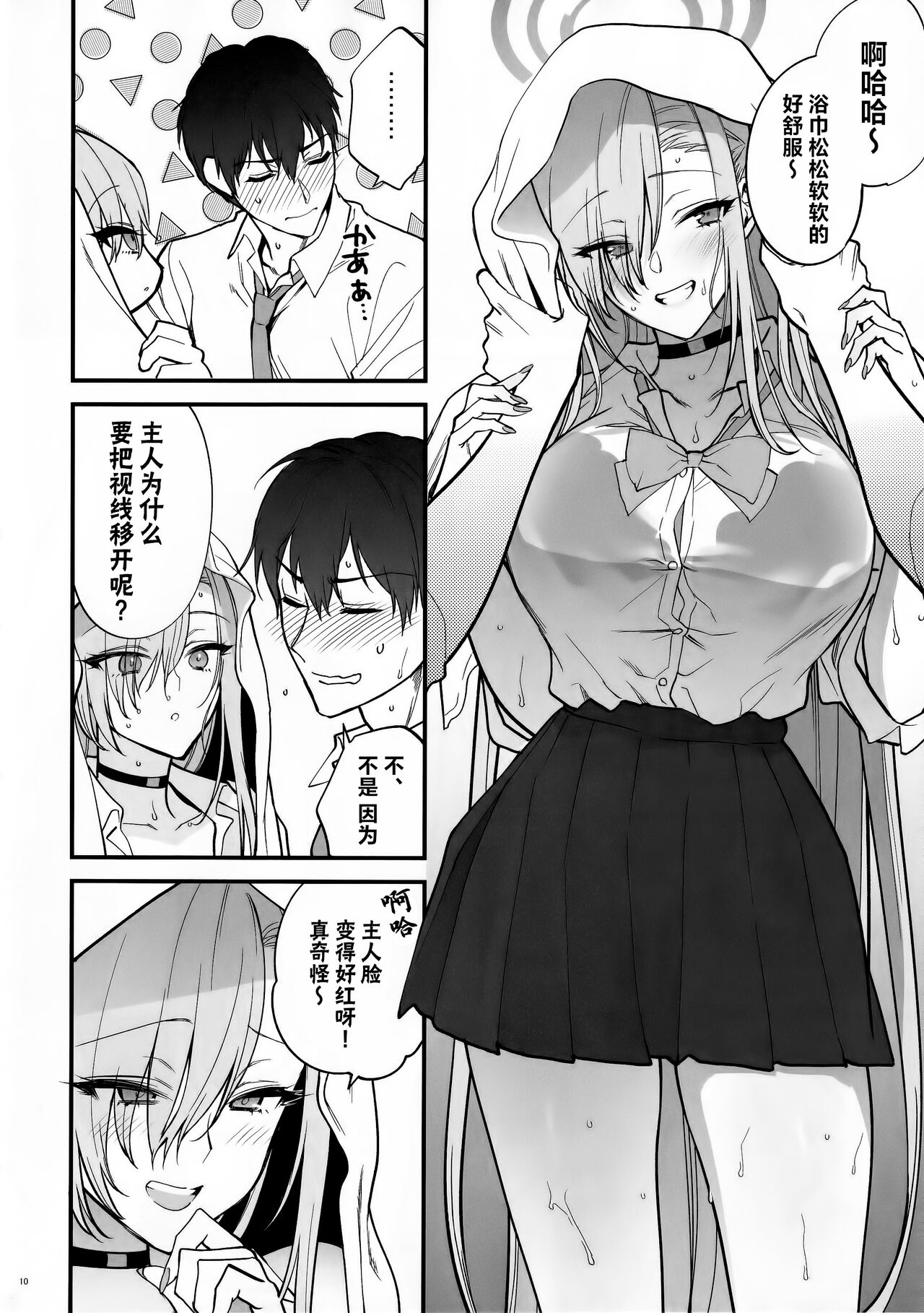 Goshujin-sama, Chotto Amayadori Sasete ne? - Teacher, let me get out of the rain for a minute, okay? | 主人大人、让我在这避个雨吧? page 9 full