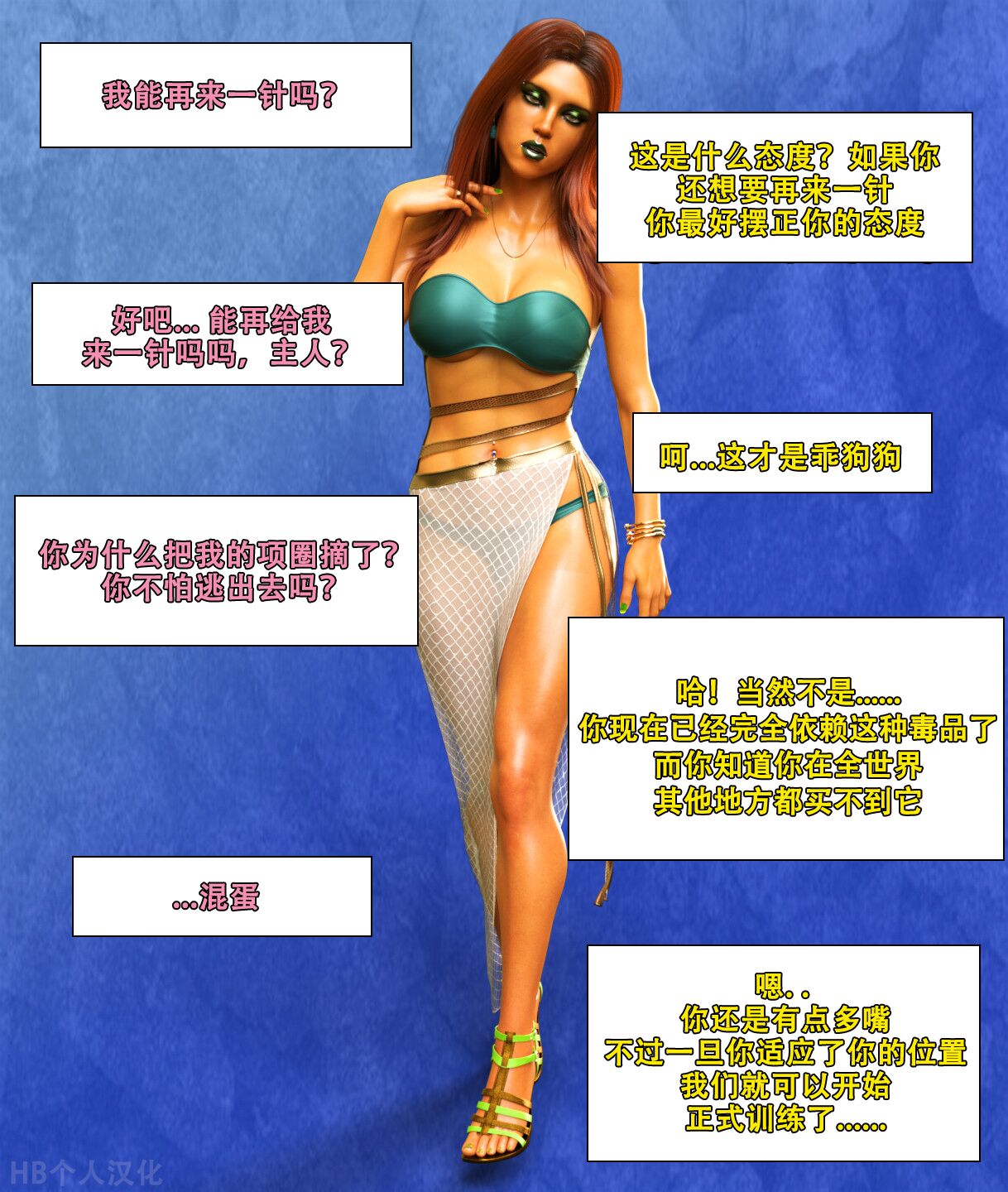 恶堕女特工 BIMBO序列 BIMBOFICATION SEQUENCE （HB个人翻译） page 6 full