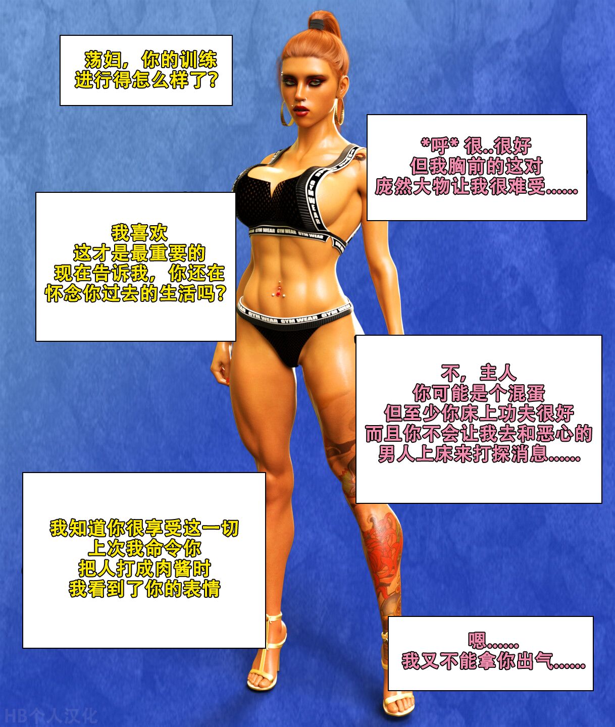 恶堕女特工 BIMBO序列 BIMBOFICATION SEQUENCE （HB个人翻译） page 7 full