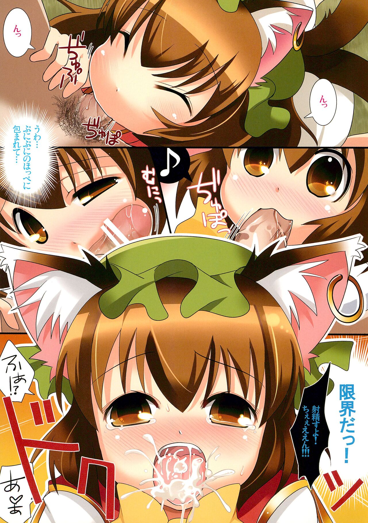 Yakumo Fullmoff!! page 3 full