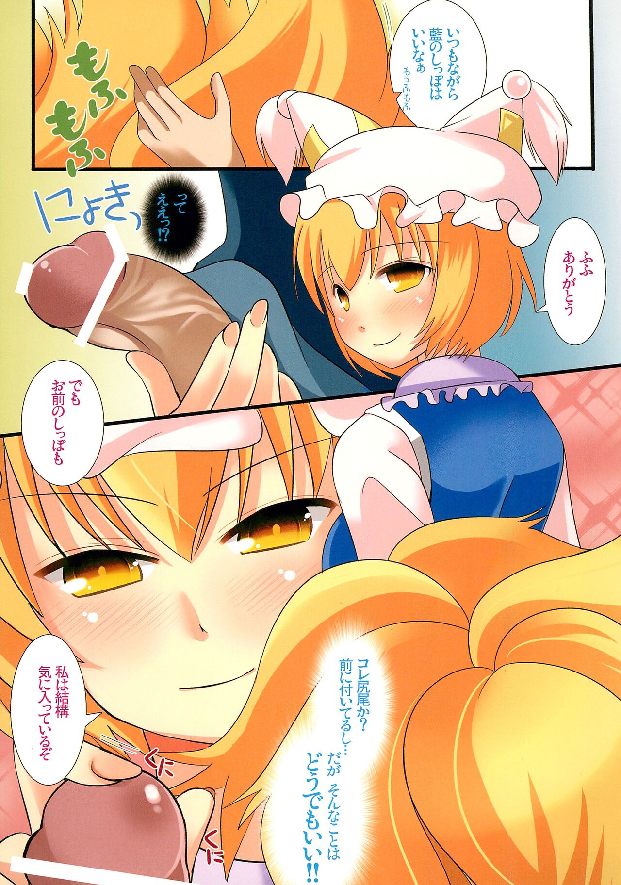Yakumo Fullmoff!! page 7 full