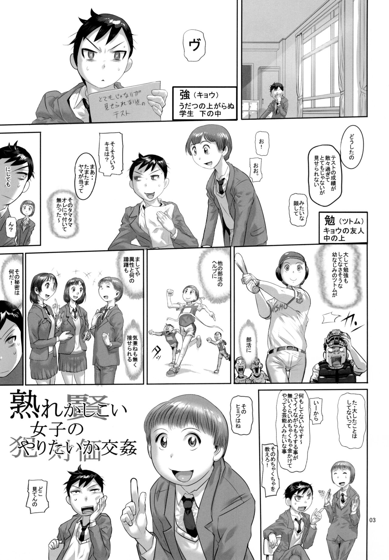 熟れかしこい女子のやりたいか交姦 page 3 full