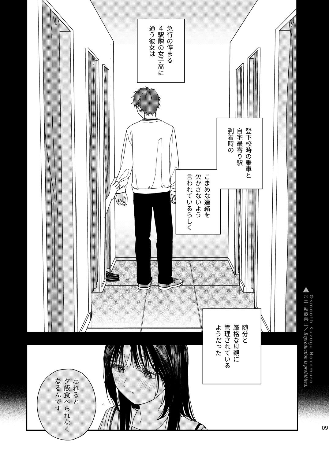 Shichakushitsu page 10 full