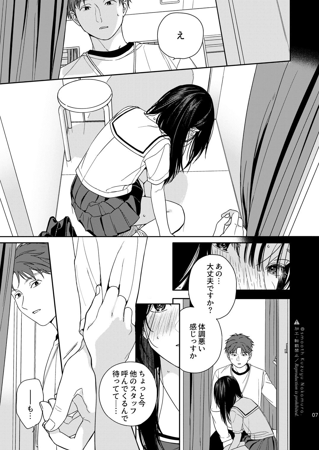 Shichakushitsu page 8 full