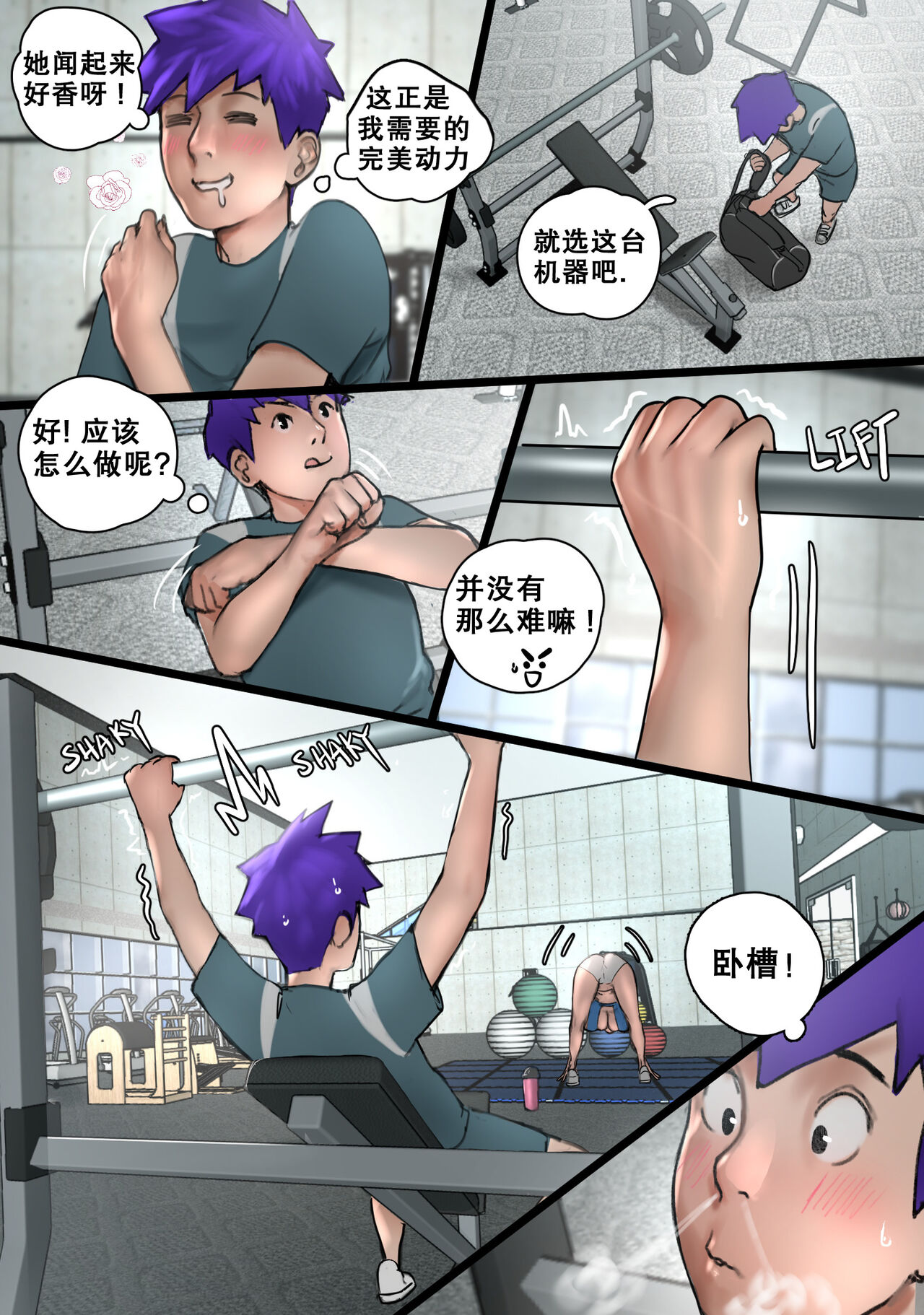 Lucy Gym Encounter 露西健身房邂逅 page 6 full