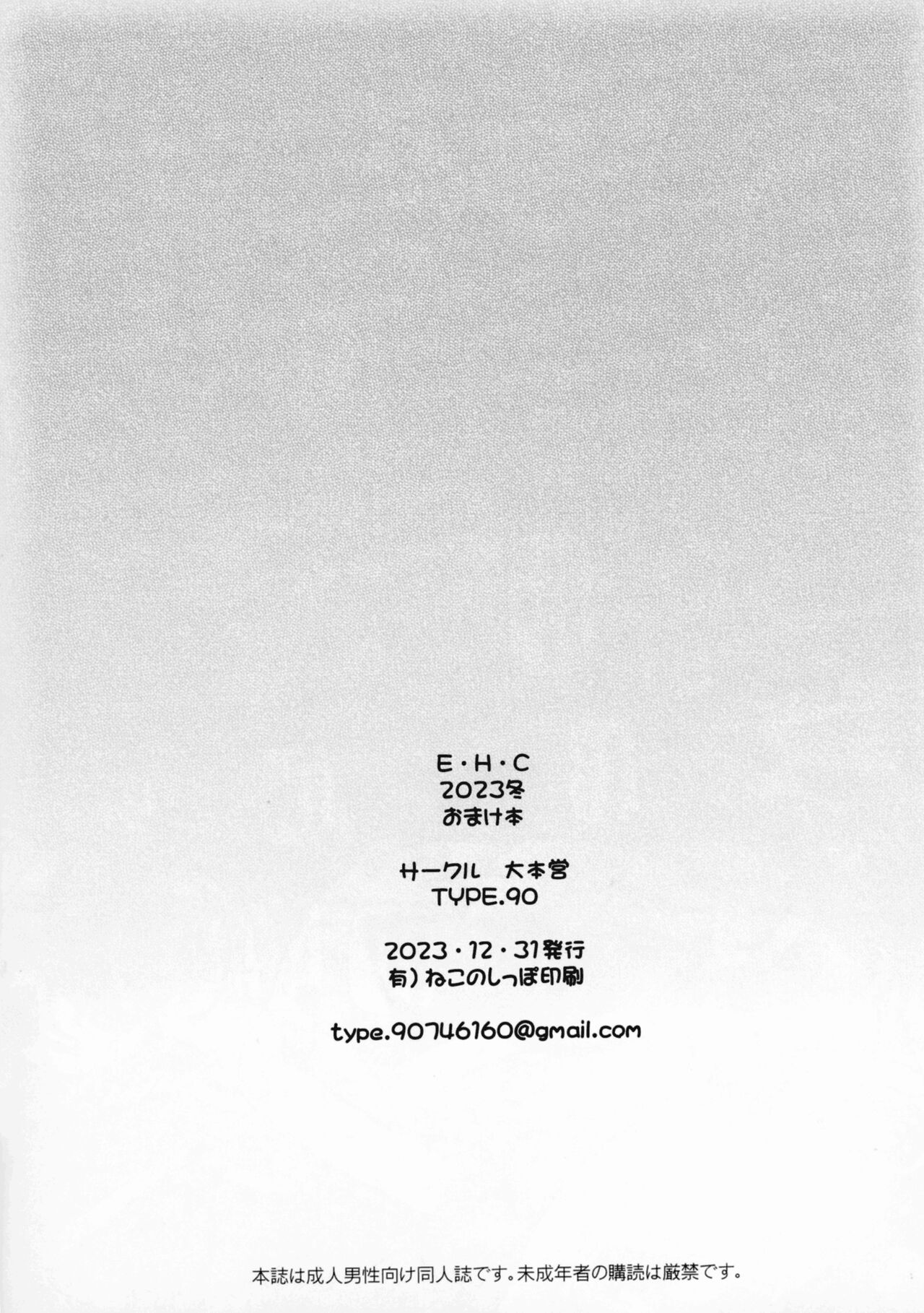 E H C 2023 Fuyu Omakebon page 8 full