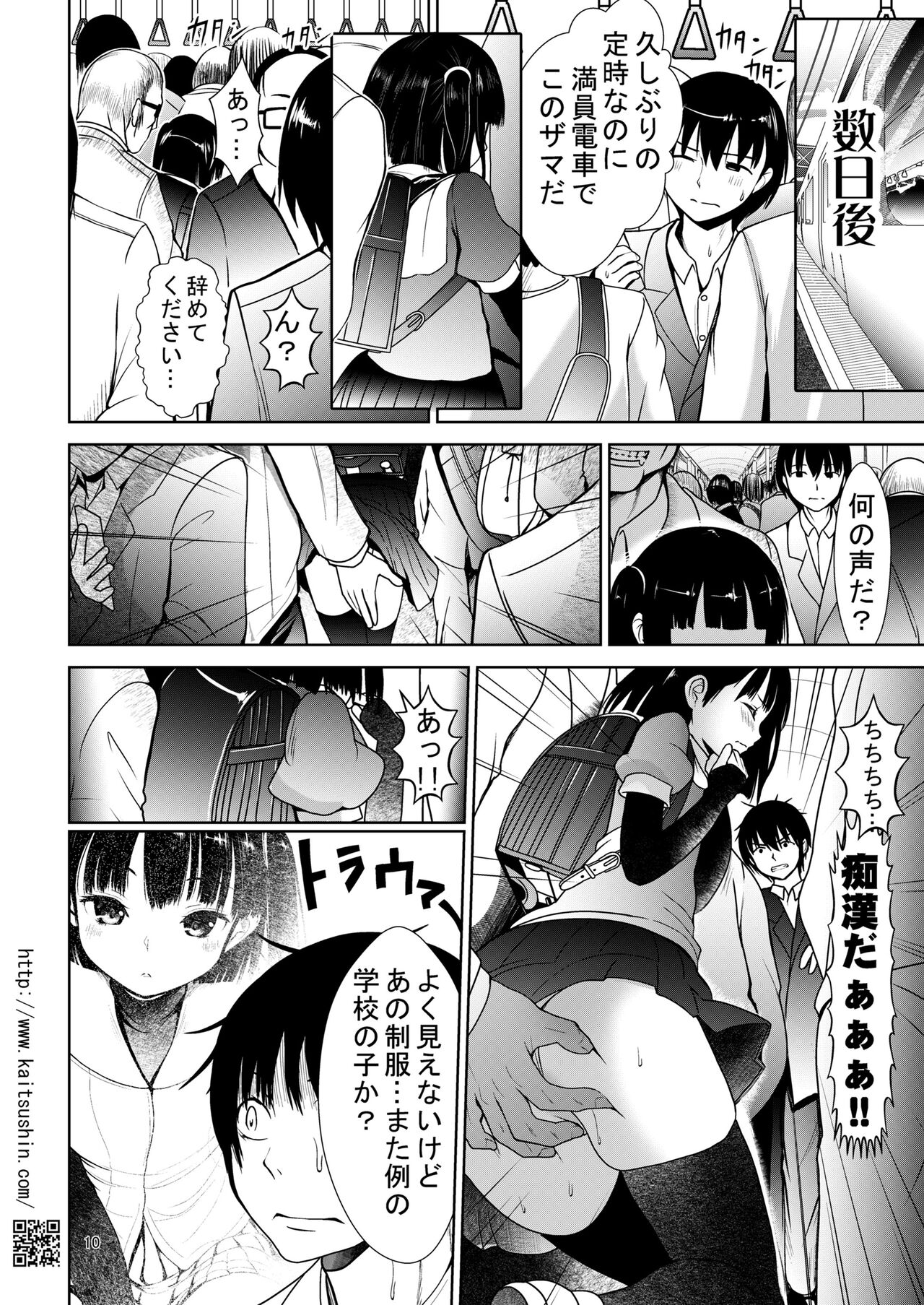 痴○電車で生意気JSが堕ちるまで page 10 full