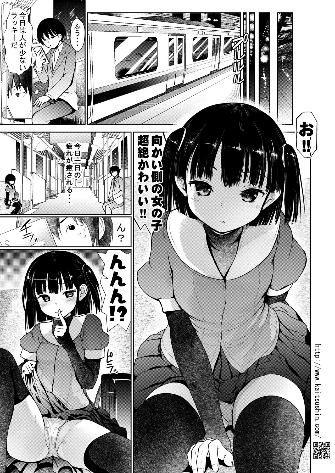 痴○電車で生意気JSが堕ちるまで page 3 full