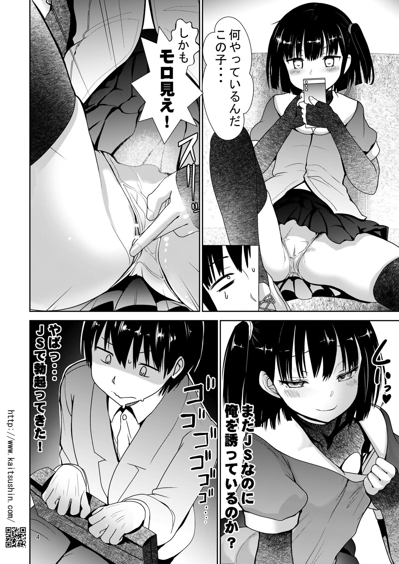 痴○電車で生意気JSが堕ちるまで page 4 full