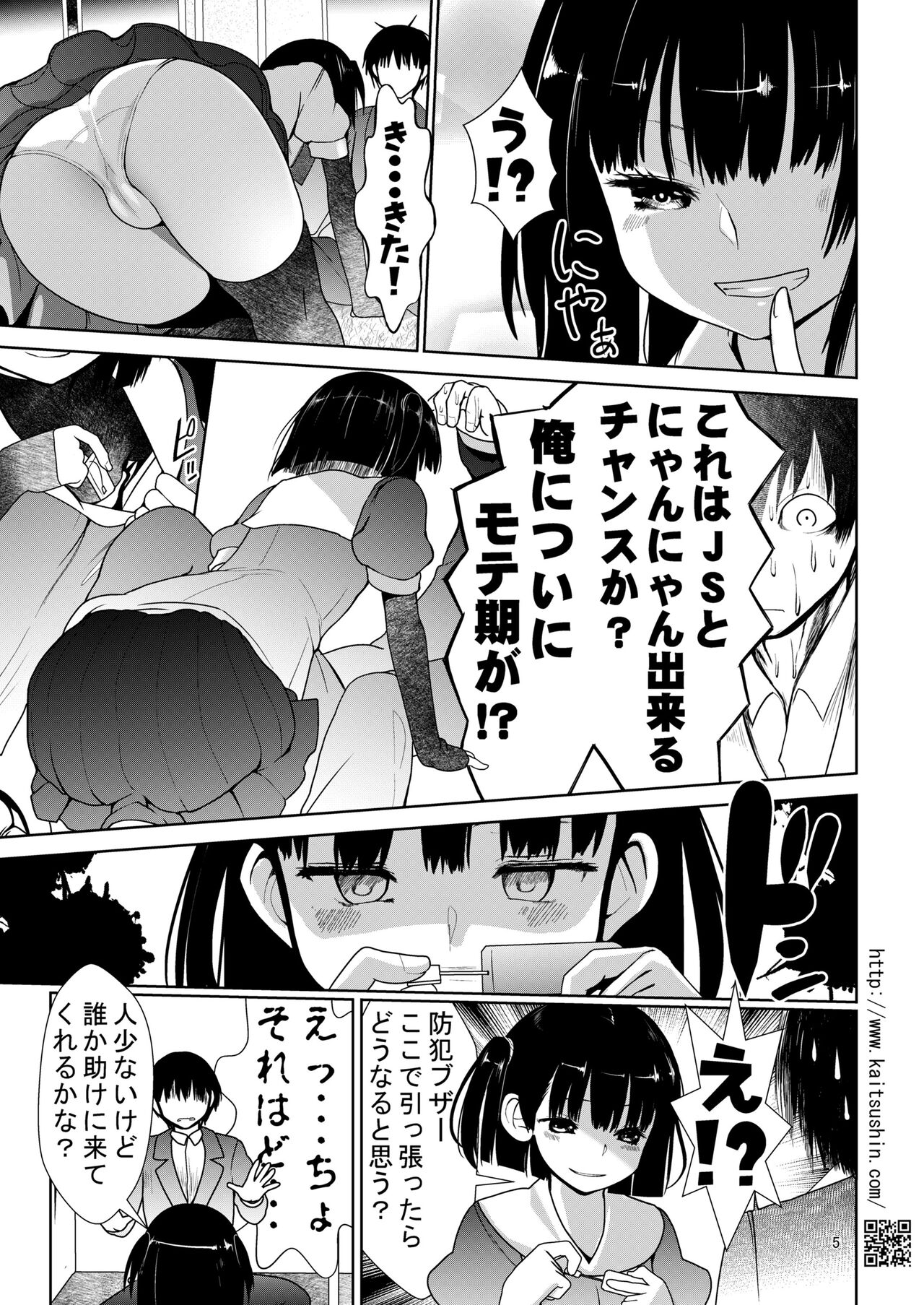 痴○電車で生意気JSが堕ちるまで page 5 full