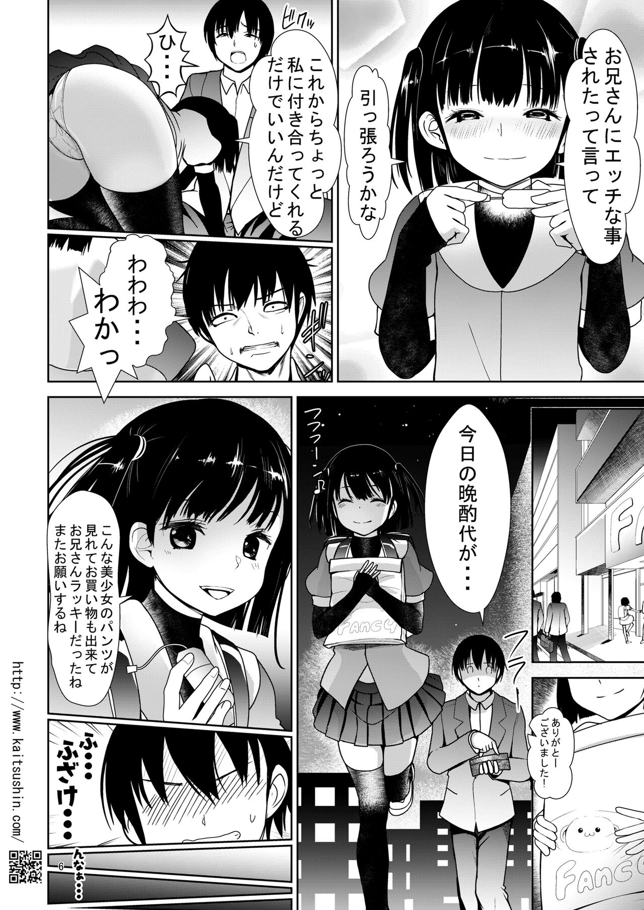 痴○電車で生意気JSが堕ちるまで page 6 full