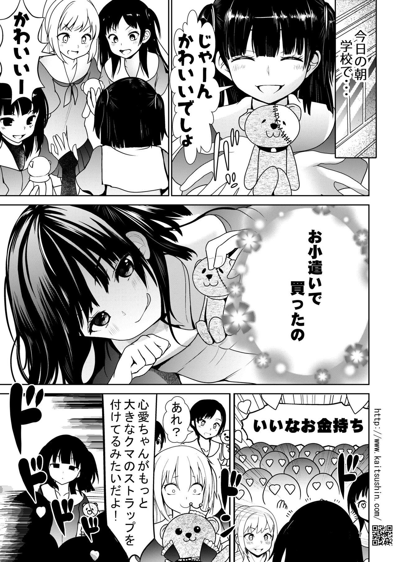 痴○電車で生意気JSが堕ちるまで page 7 full