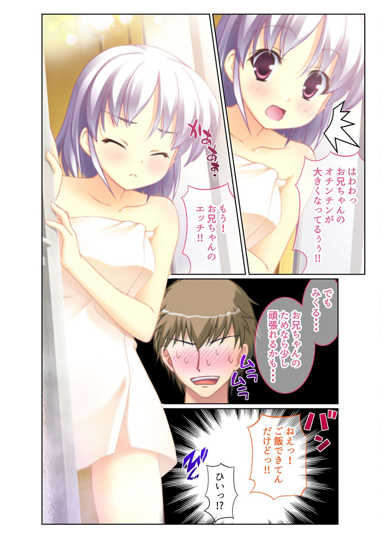 絶頂天国vol38 ～僕を囲うよりどりハーレムを精魂尽くまで種付けて～【シチュコレ！シリーズ】 page 4 full