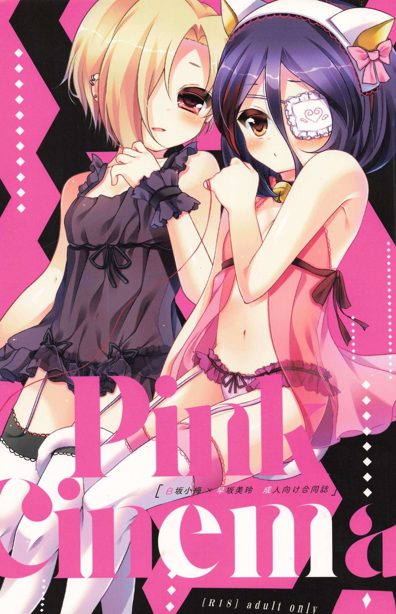 Pink Cinema page 1 full