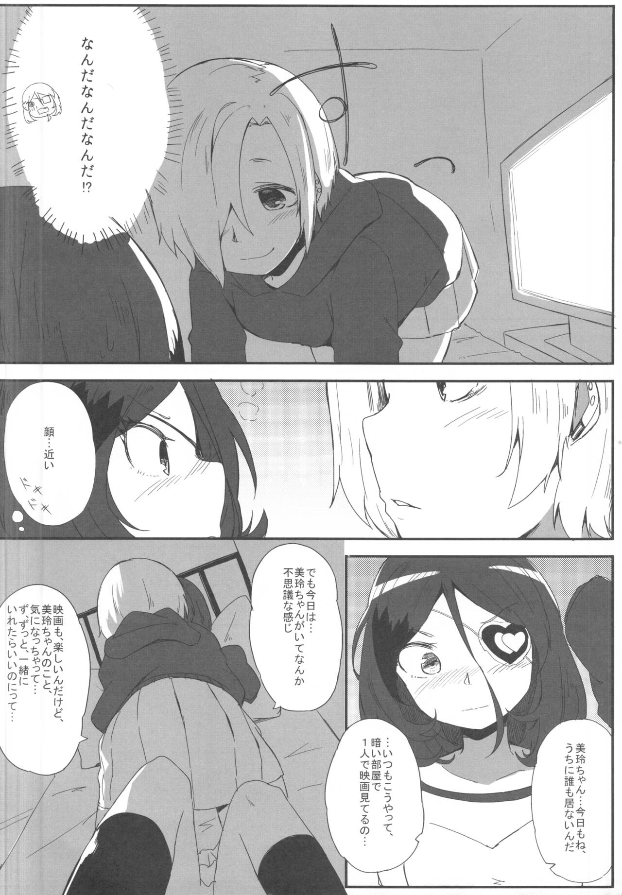 Pink Cinema page 7 full