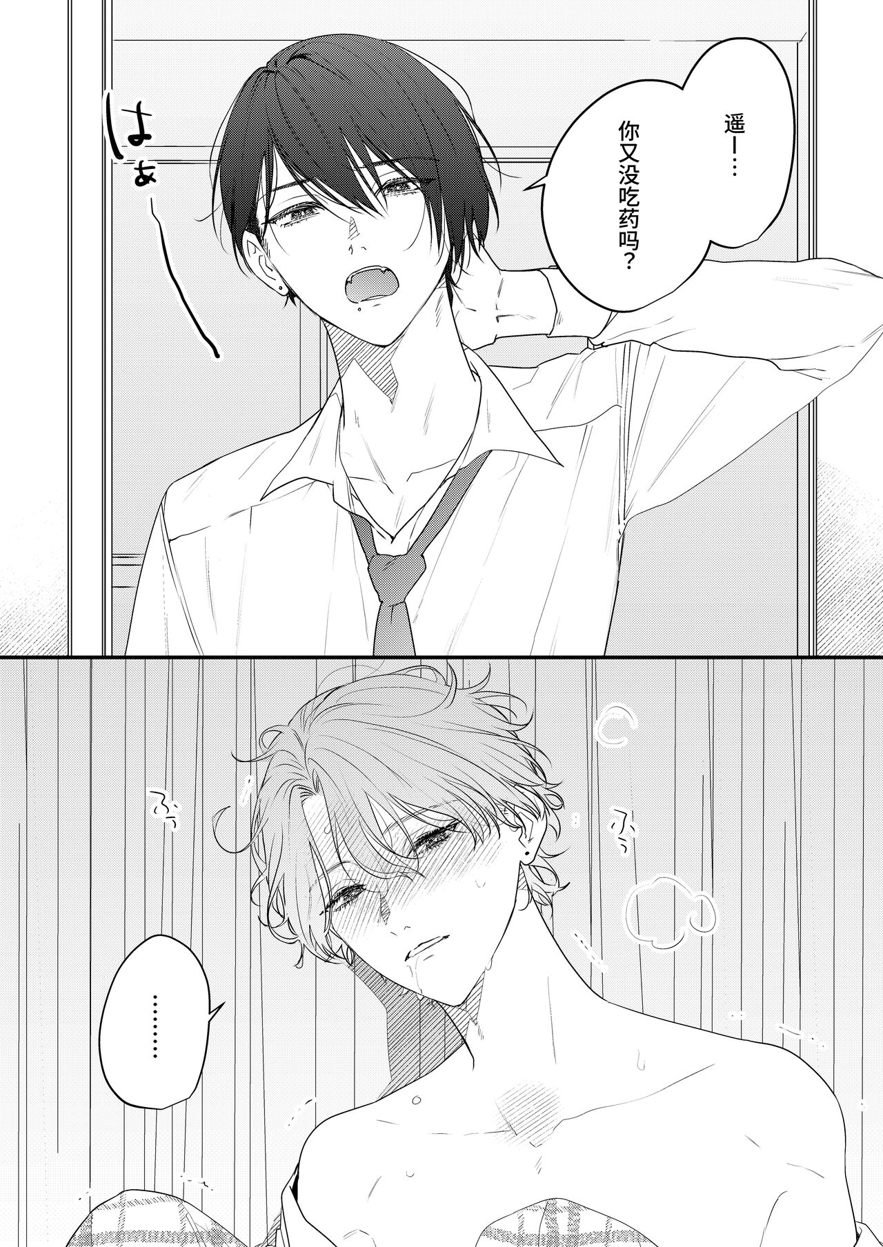 ありのまま愛して、番くん デスパレート・マスカレード番外編 ―同じ学校の運命の番カップルの話― page 3 full