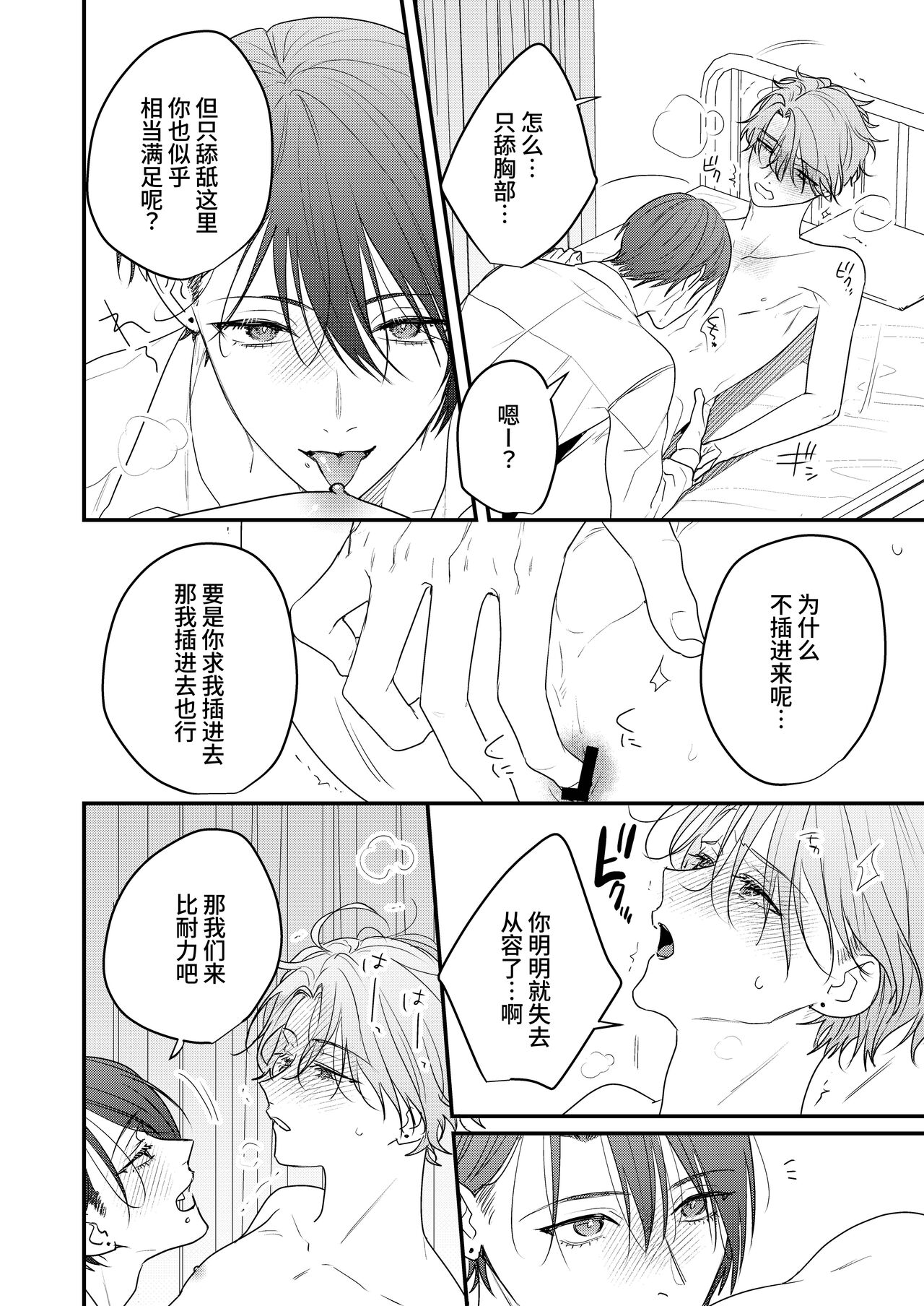 ありのまま愛して、番くん デスパレート・マスカレード番外編 ―同じ学校の運命の番カップルの話― page 8 full