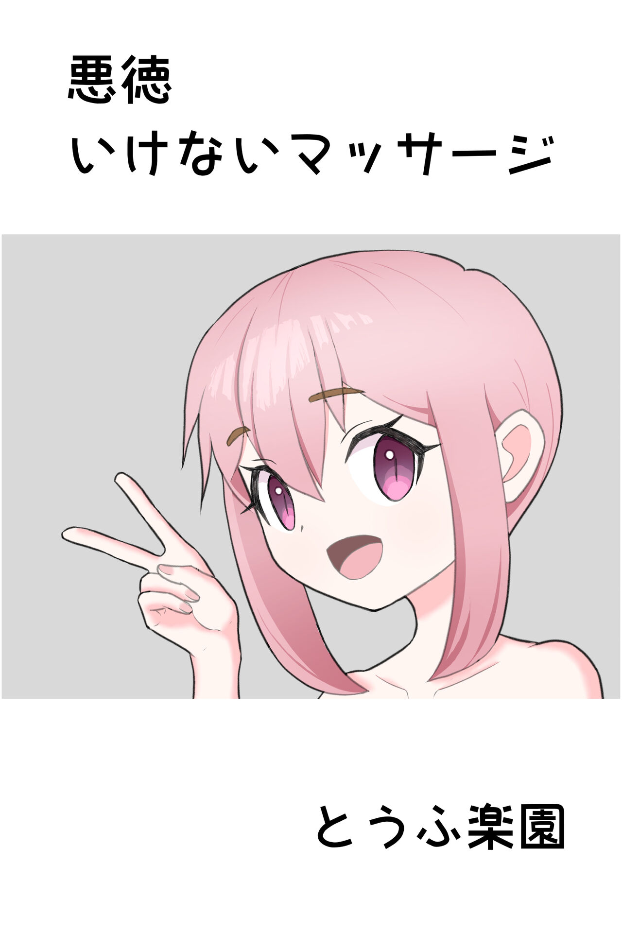 Akutoku Ikenai Massage page 1 full