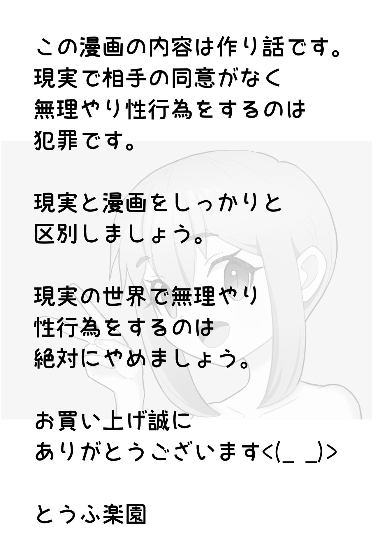 Akutoku Ikenai Massage page 2 full