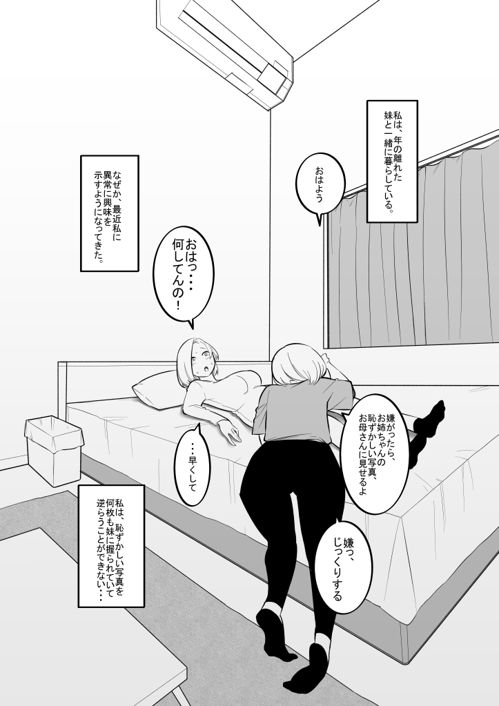 妹のおもちゃになった姉 page 2 full