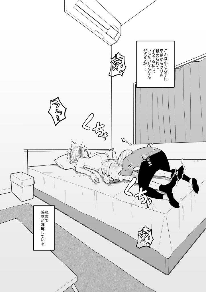 妹のおもちゃになった姉 page 4 full