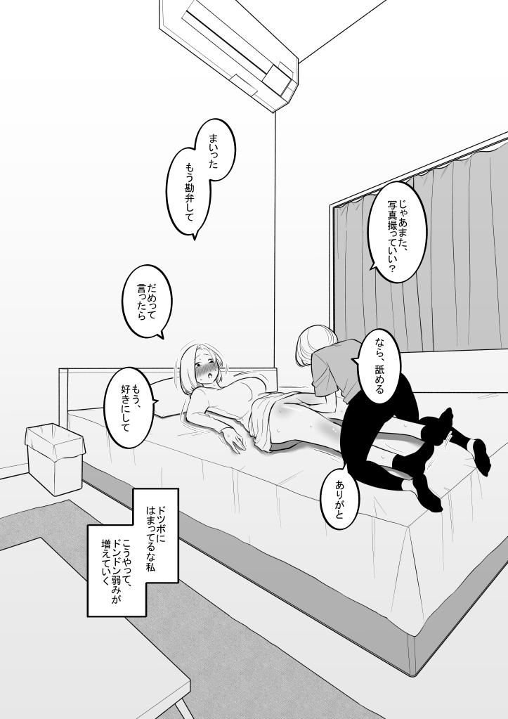 妹のおもちゃになった姉 page 6 full
