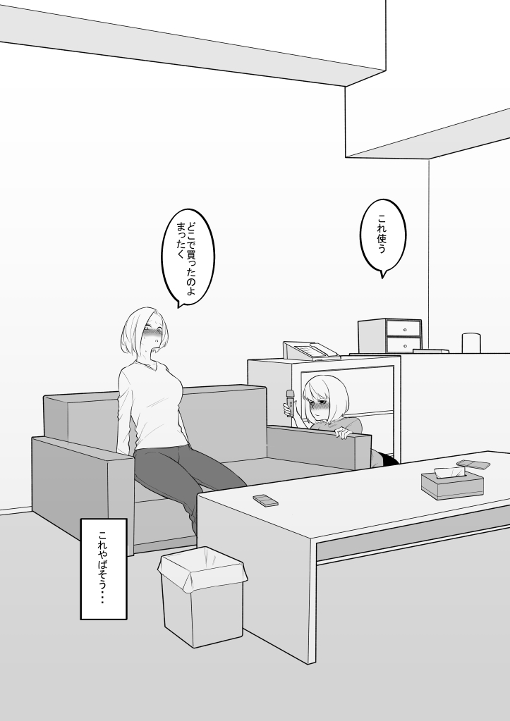 妹のおもちゃになった姉 page 8 full