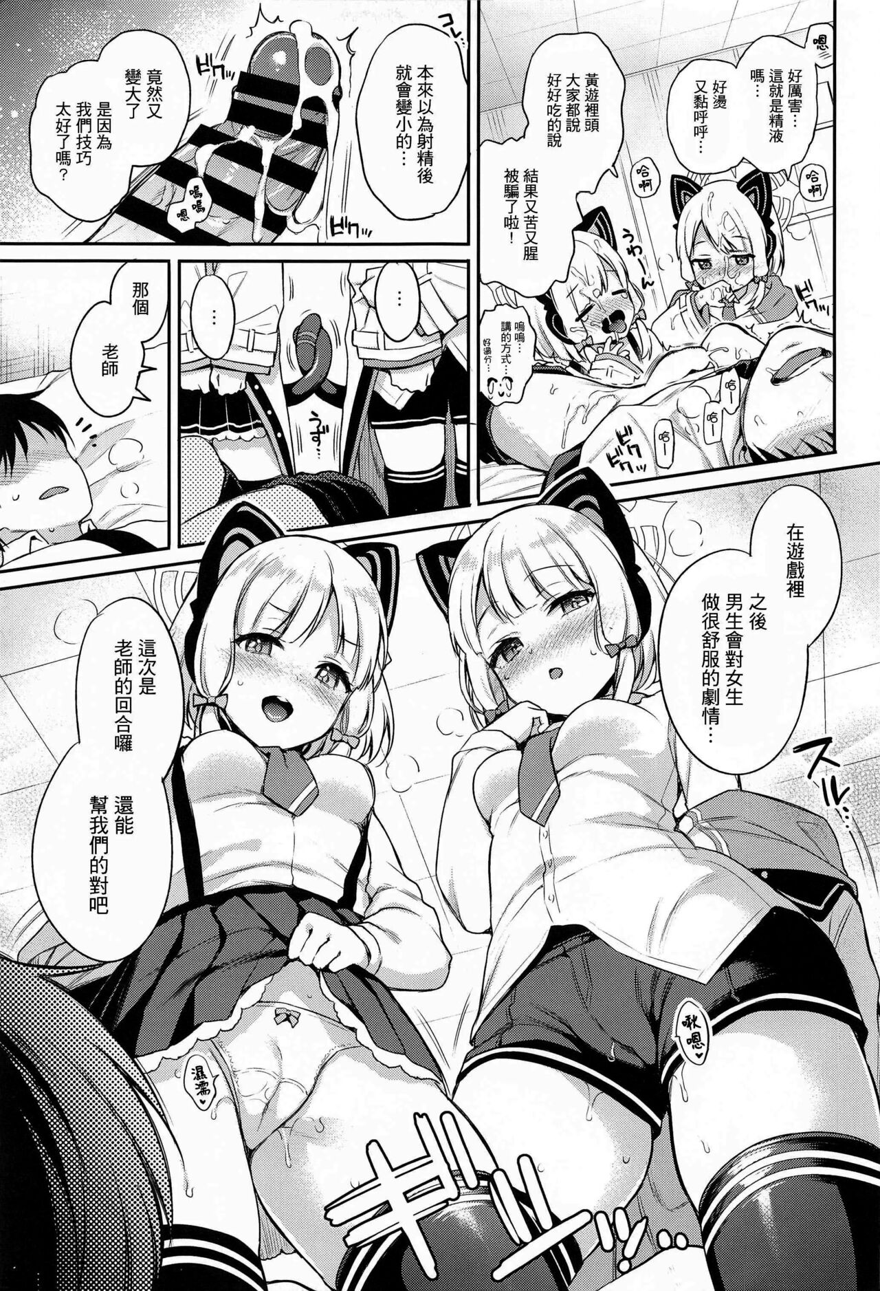 Sensei Koryaku Game page 10 full