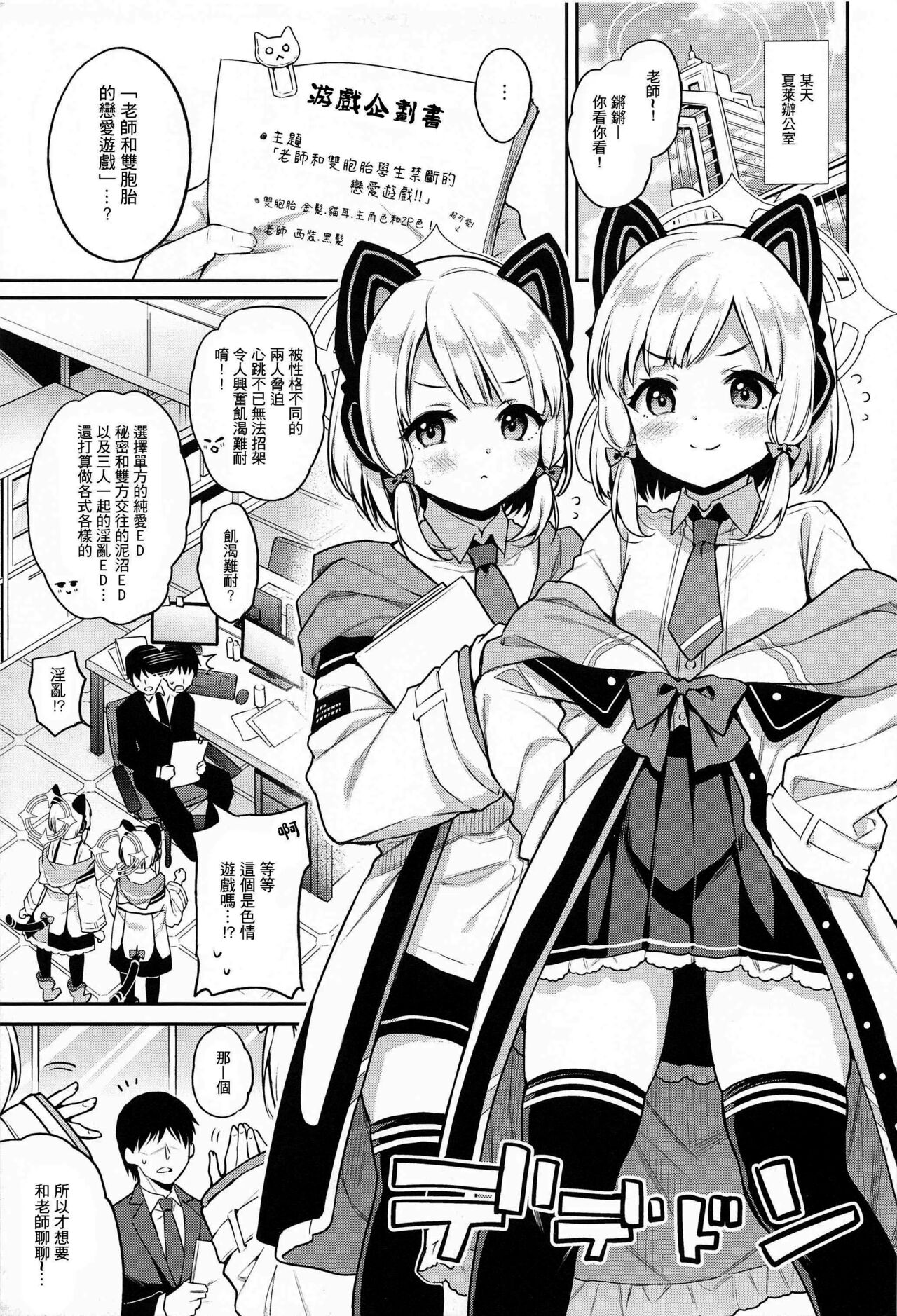 Sensei Koryaku Game page 4 full