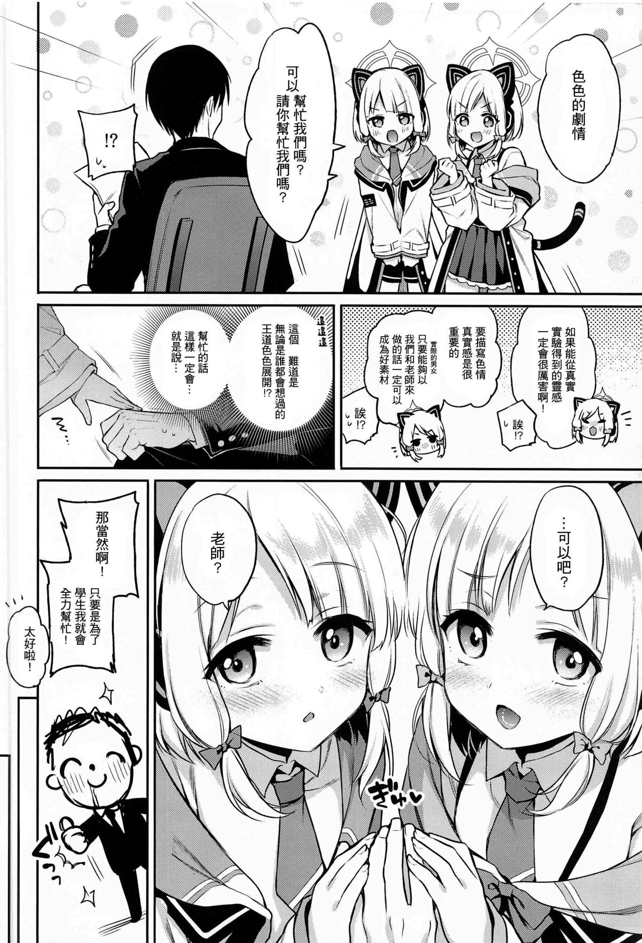 Sensei Koryaku Game page 5 full