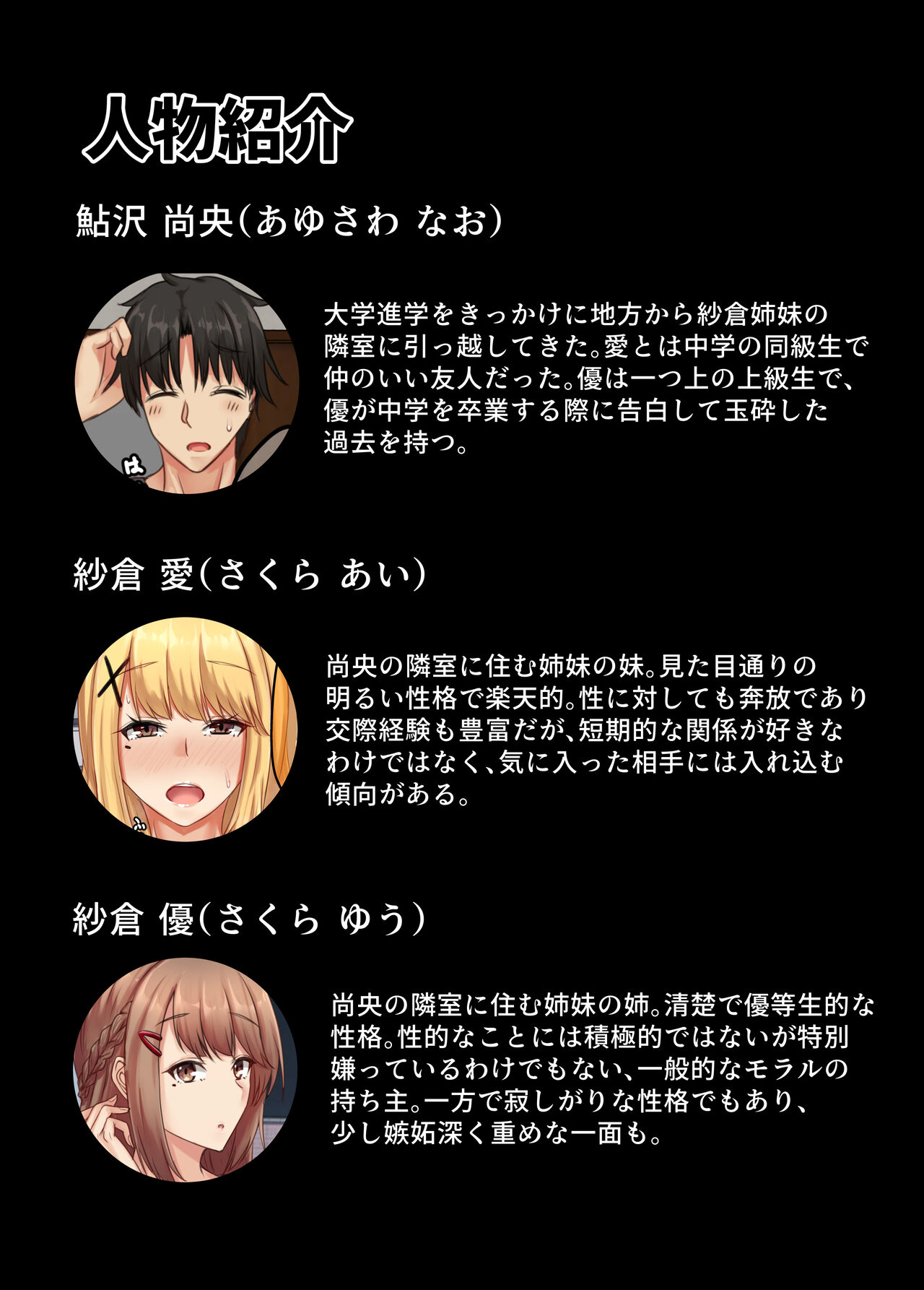 Otonari Shimai to no Koubi Seikatsu -Soushuuhen- page 3 full