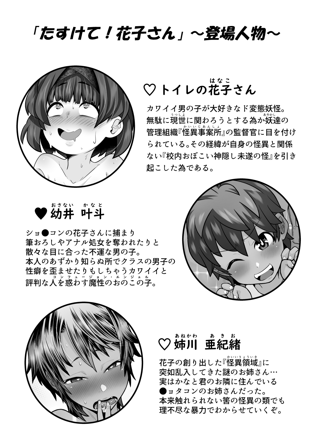 たすけて！花子さん2〜あきお姉ちゃんとあそぼっ〜 page 3 full