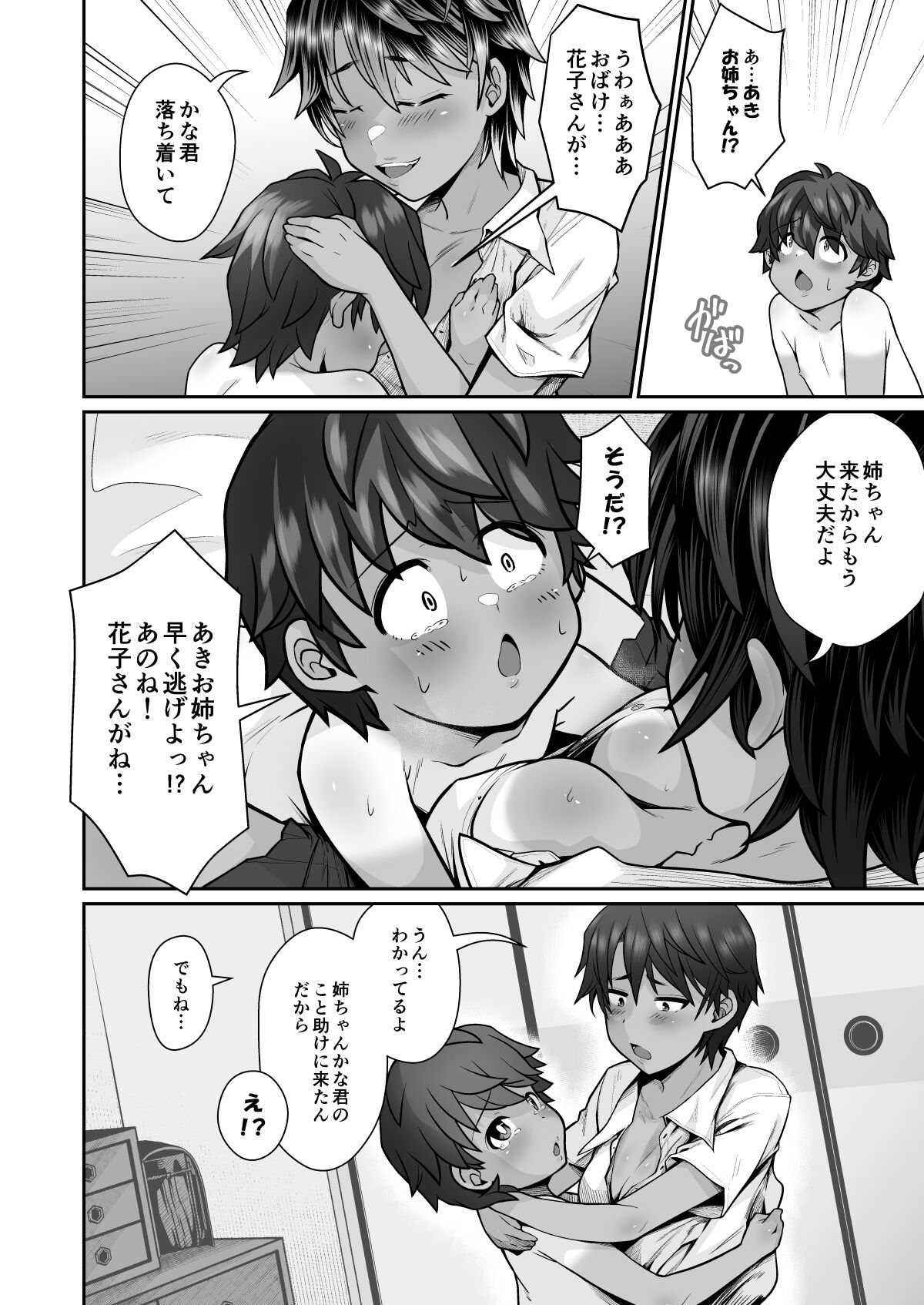 たすけて！花子さん2〜あきお姉ちゃんとあそぼっ〜 page 8 full